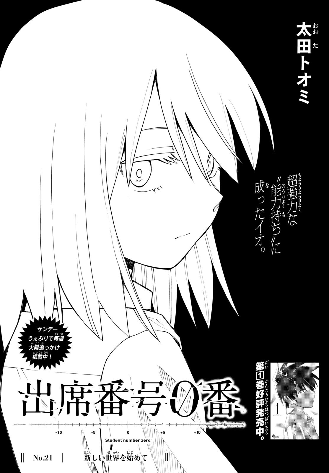 Weekly Shōnen Sunday - 週刊少年サンデー - Chapter 2024-15 - Page 318