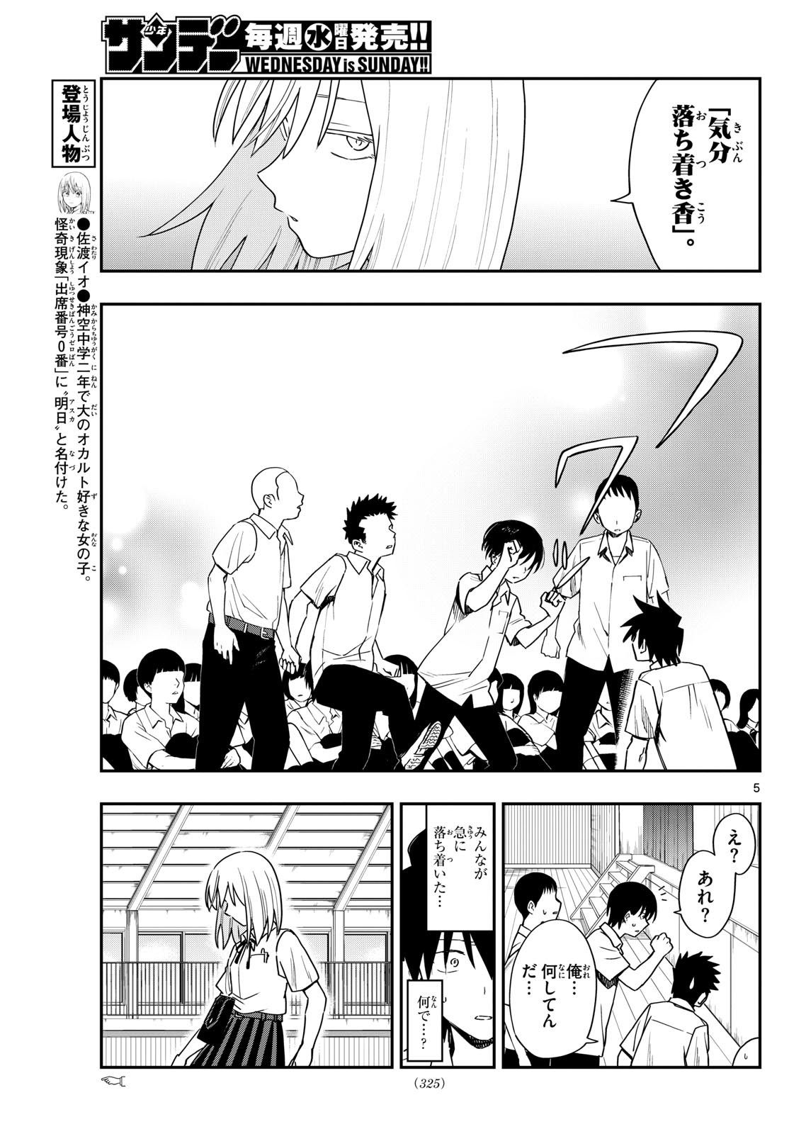 Weekly Shōnen Sunday - 週刊少年サンデー - Chapter 2024-15 - Page 322