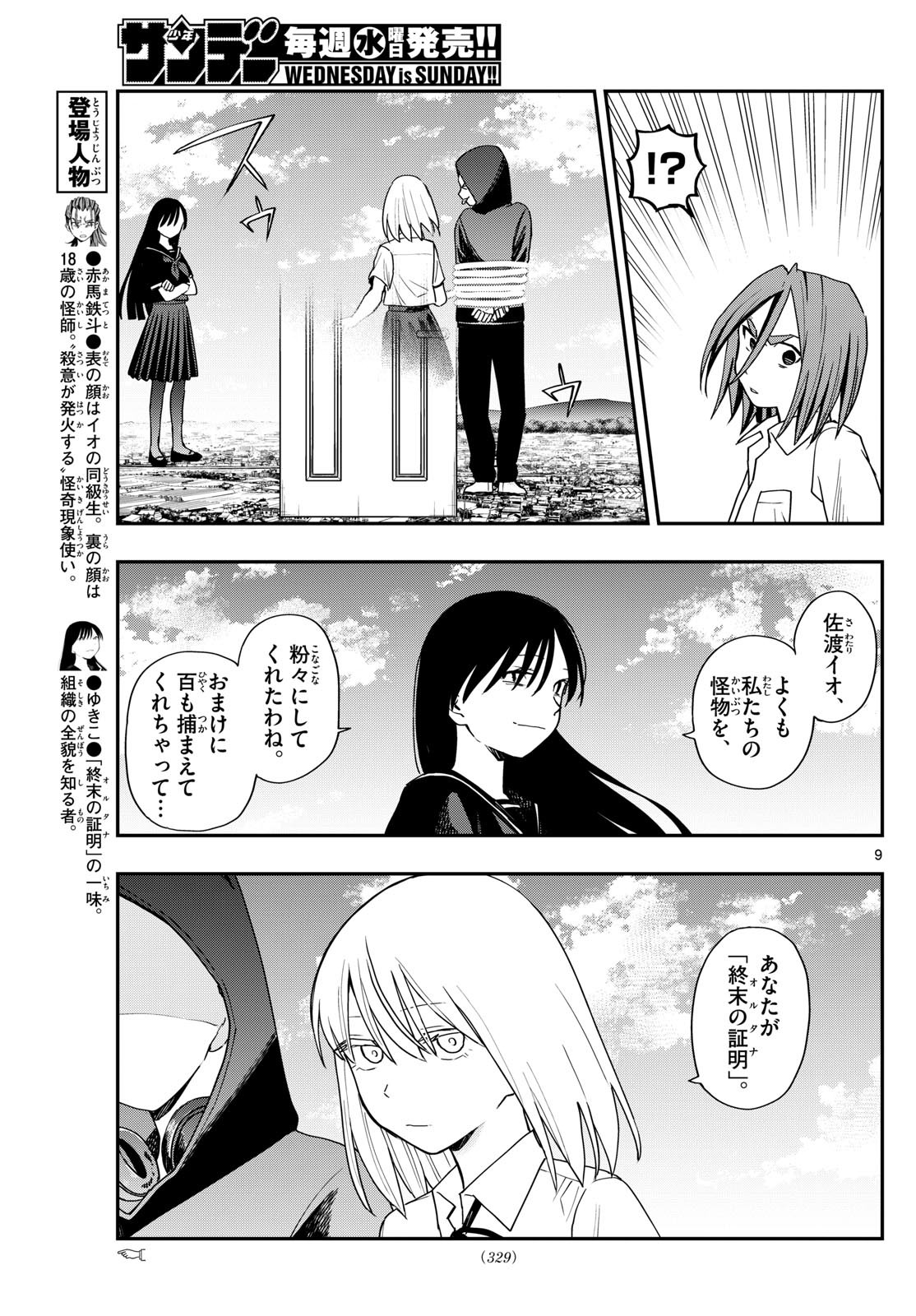 Weekly Shōnen Sunday - 週刊少年サンデー - Chapter 2024-15 - Page 326