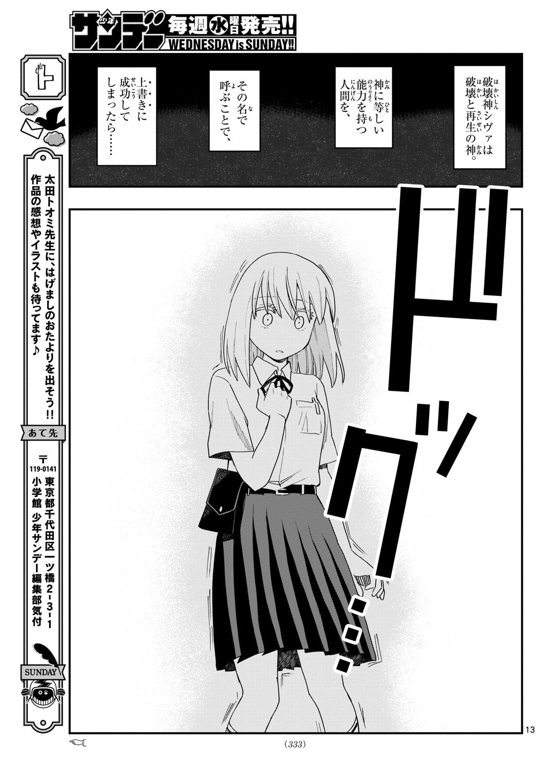 Weekly Shōnen Sunday - 週刊少年サンデー - Chapter 2024-15 - Page 330