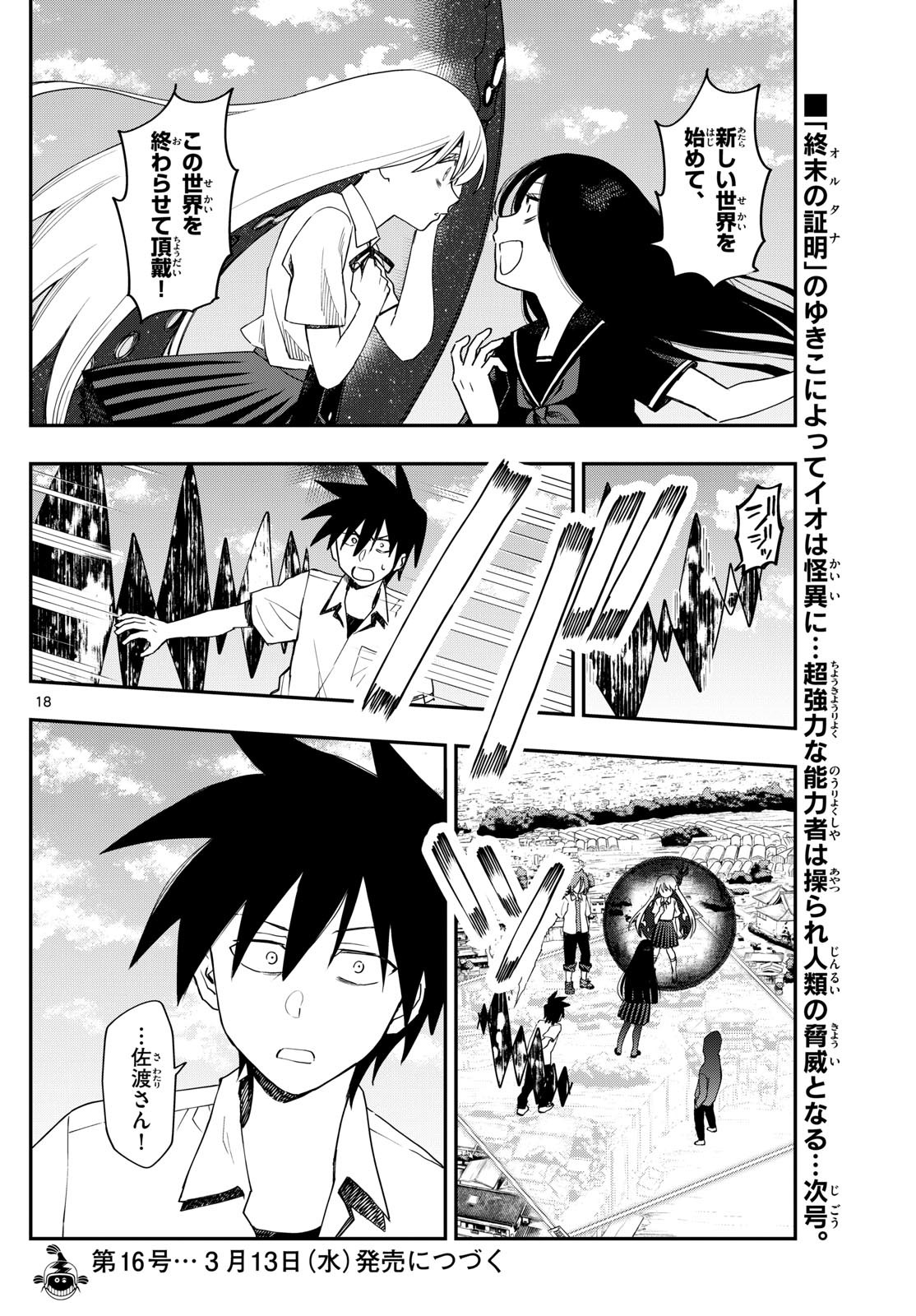 Weekly Shōnen Sunday - 週刊少年サンデー - Chapter 2024-15 - Page 335