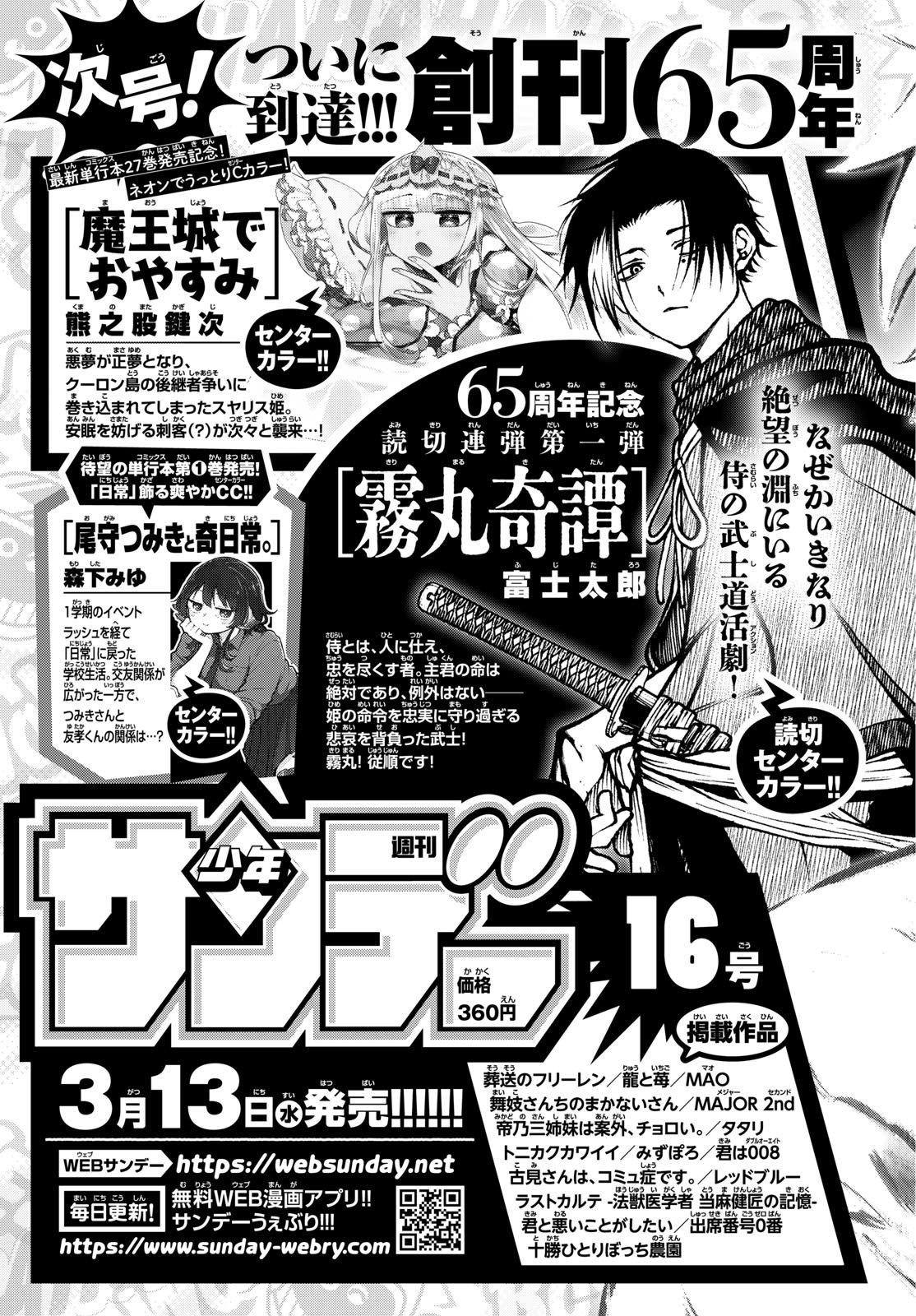 Weekly Shōnen Sunday - 週刊少年サンデー - Chapter 2024-15 - Page 370