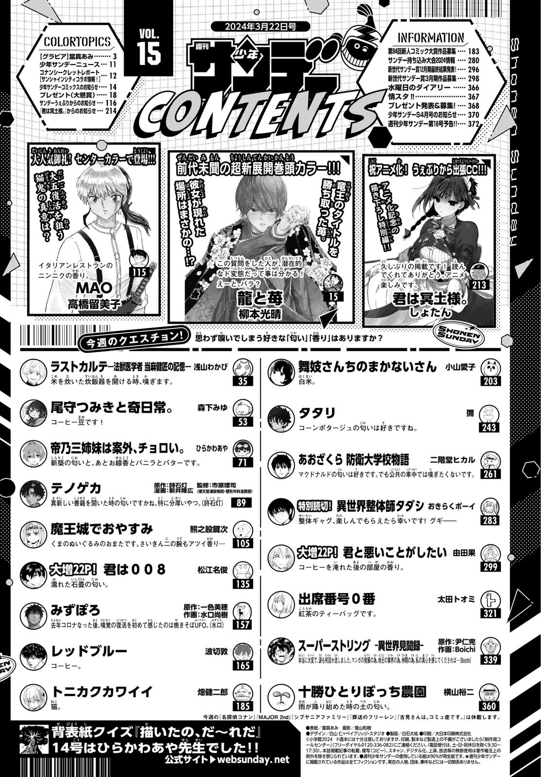 Weekly Shōnen Sunday - 週刊少年サンデー - Chapter 2024-15 - Page 371