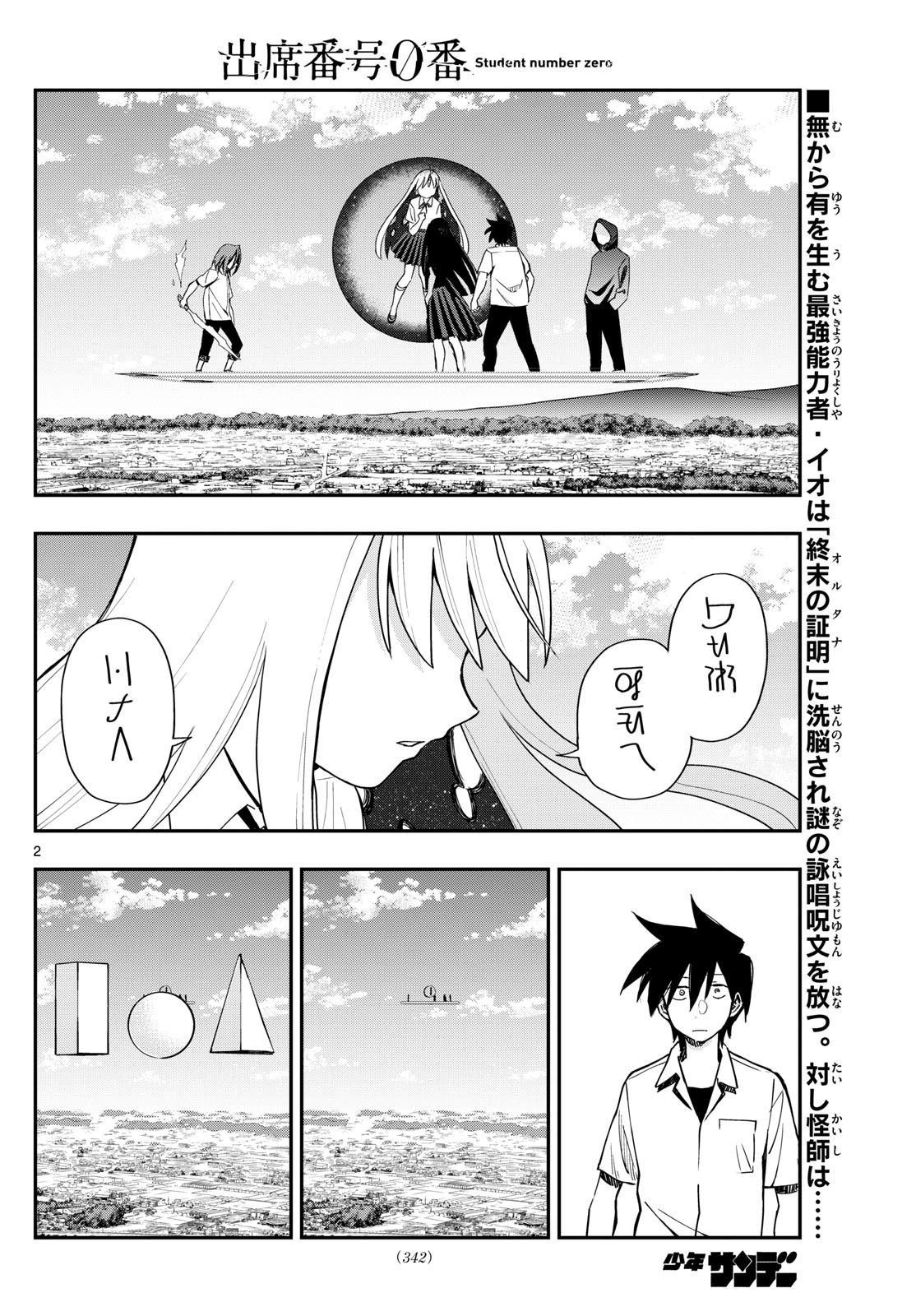 Weekly Shōnen Sunday - 週刊少年サンデー - Chapter 2024-16 - Page 338