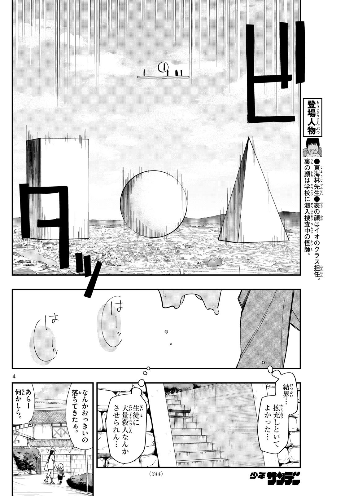 Weekly Shōnen Sunday - 週刊少年サンデー - Chapter 2024-16 - Page 340