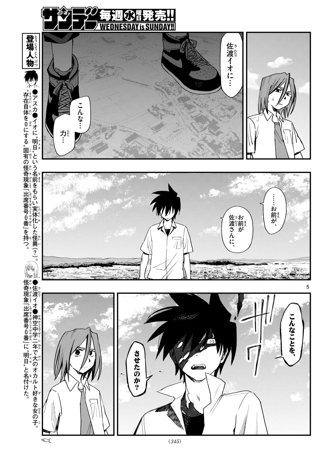 Weekly Shōnen Sunday - 週刊少年サンデー - Chapter 2024-16 - Page 341