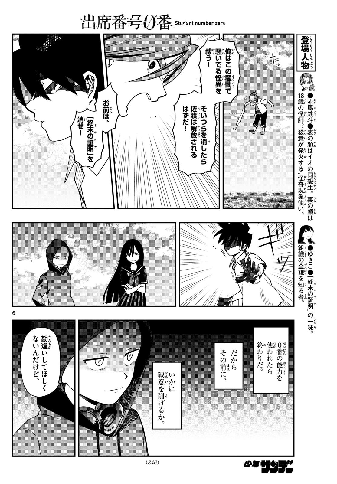 Weekly Shōnen Sunday - 週刊少年サンデー - Chapter 2024-16 - Page 342