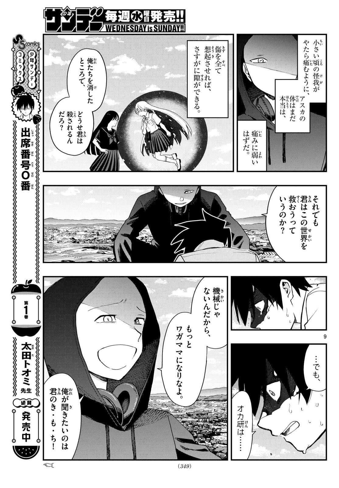 Weekly Shōnen Sunday - 週刊少年サンデー - Chapter 2024-16 - Page 345