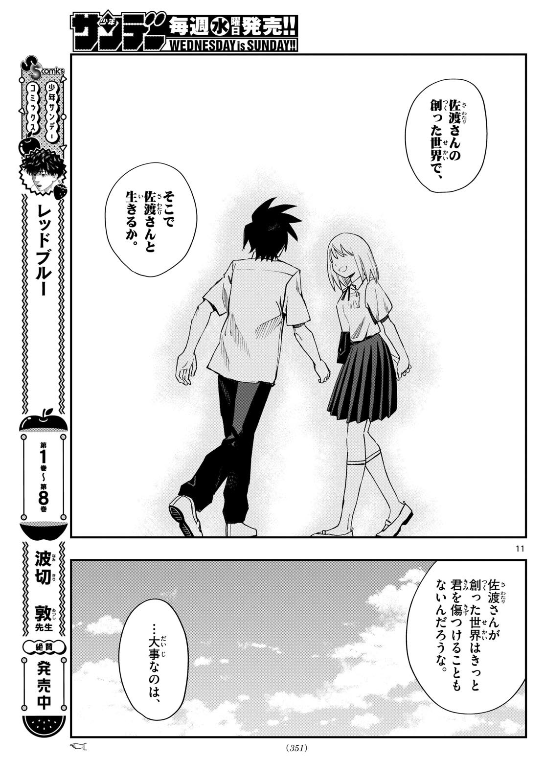 Weekly Shōnen Sunday - 週刊少年サンデー - Chapter 2024-16 - Page 347