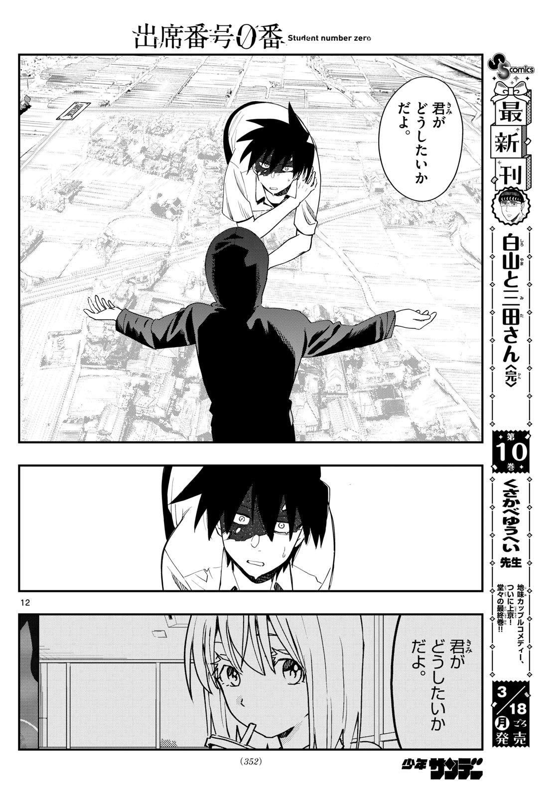 Weekly Shōnen Sunday - 週刊少年サンデー - Chapter 2024-16 - Page 348