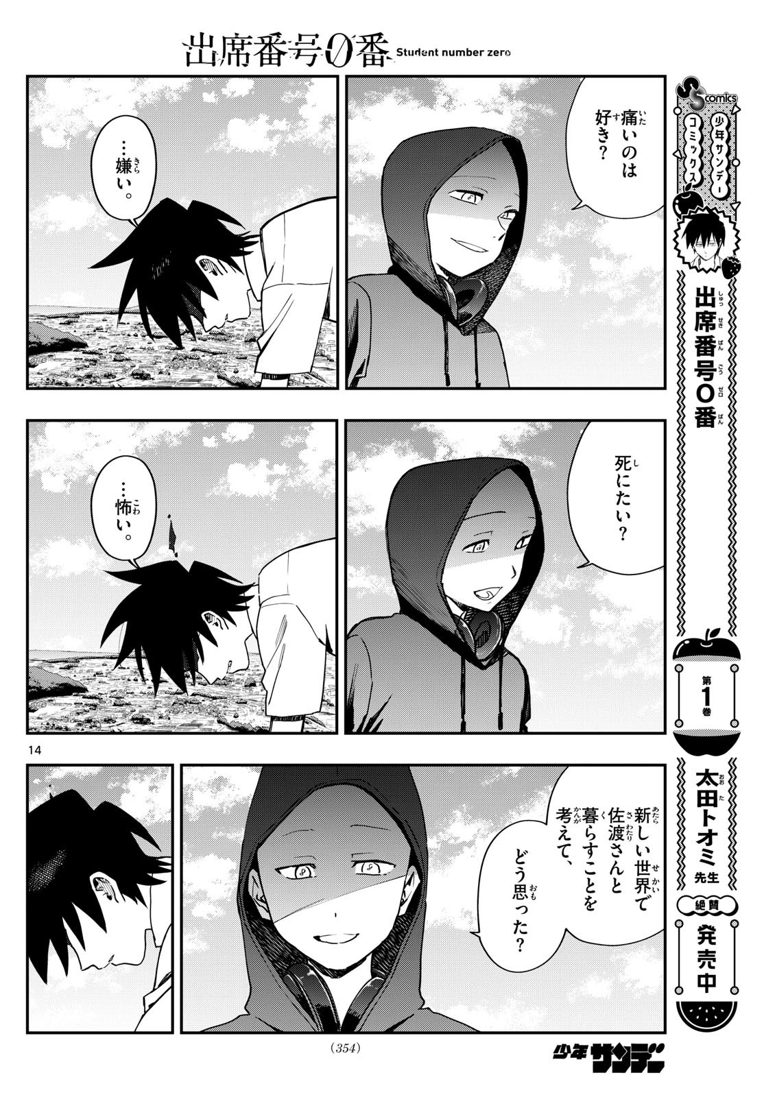 Weekly Shōnen Sunday - 週刊少年サンデー - Chapter 2024-16 - Page 350