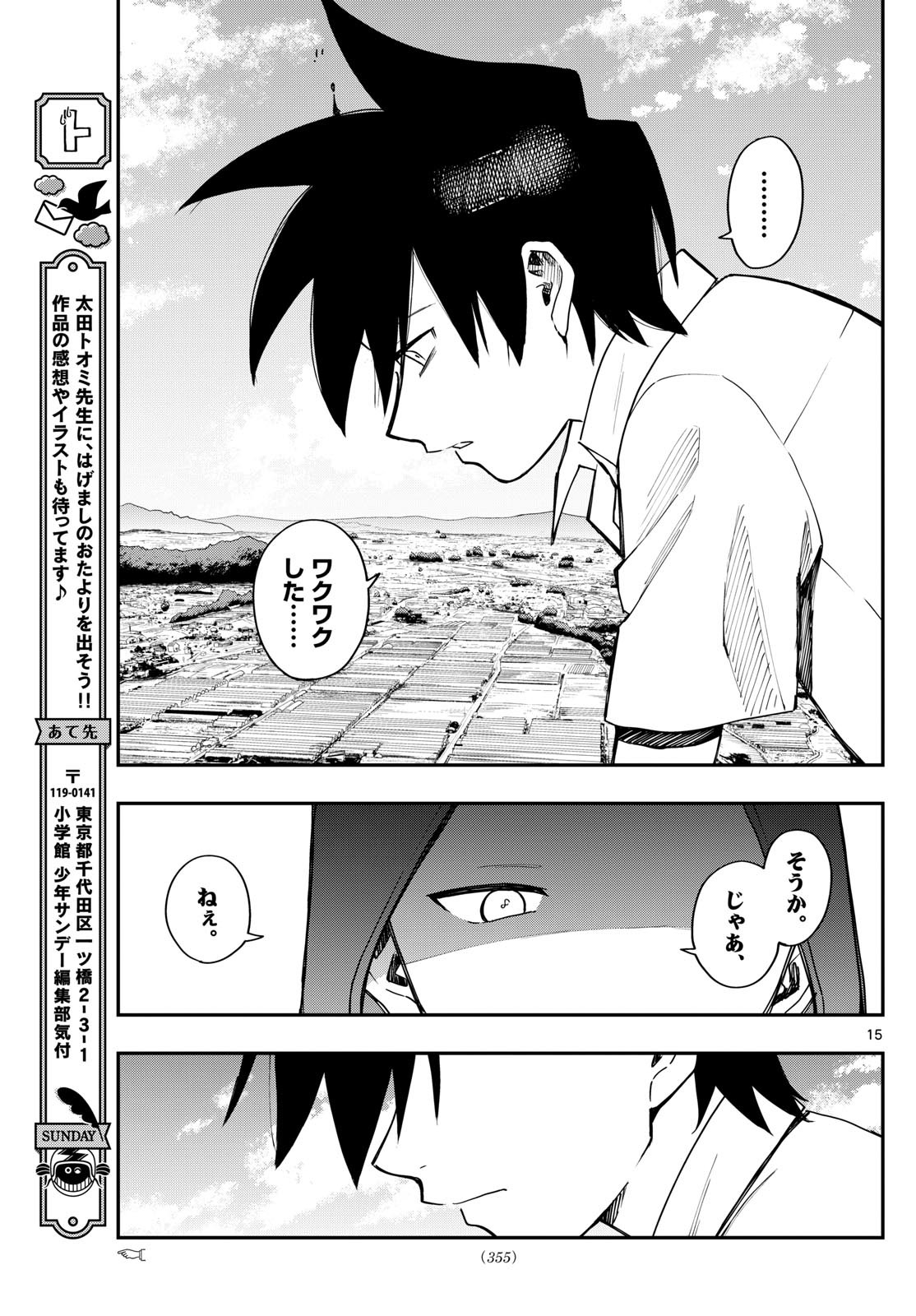 Weekly Shōnen Sunday - 週刊少年サンデー - Chapter 2024-16 - Page 351