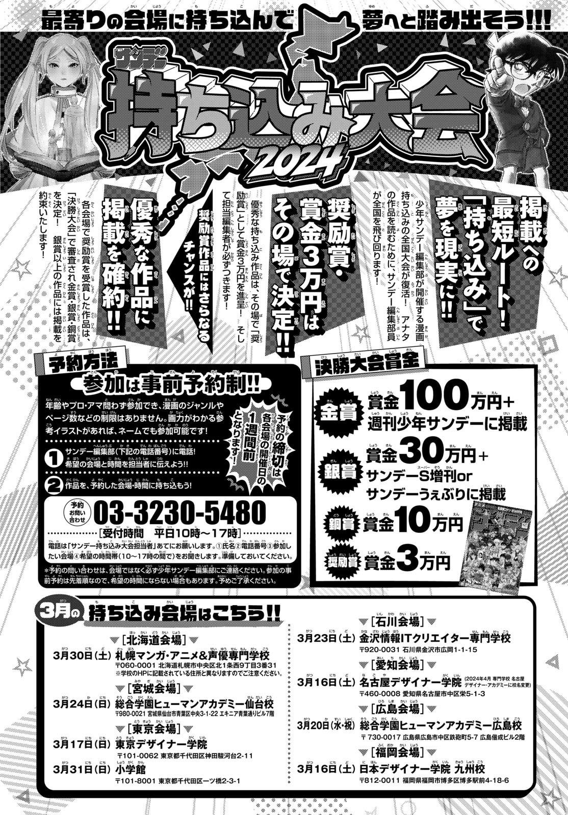 Weekly Shōnen Sunday - 週刊少年サンデー - Chapter 2024-16 - Page 355