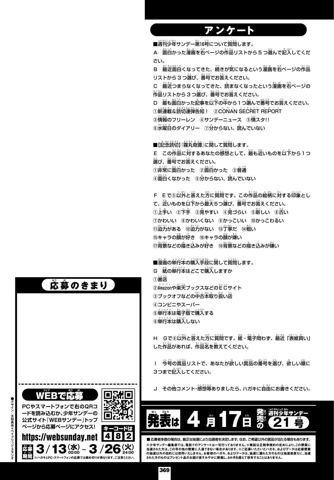 Weekly Shōnen Sunday - 週刊少年サンデー - Chapter 2024-16 - Page 365