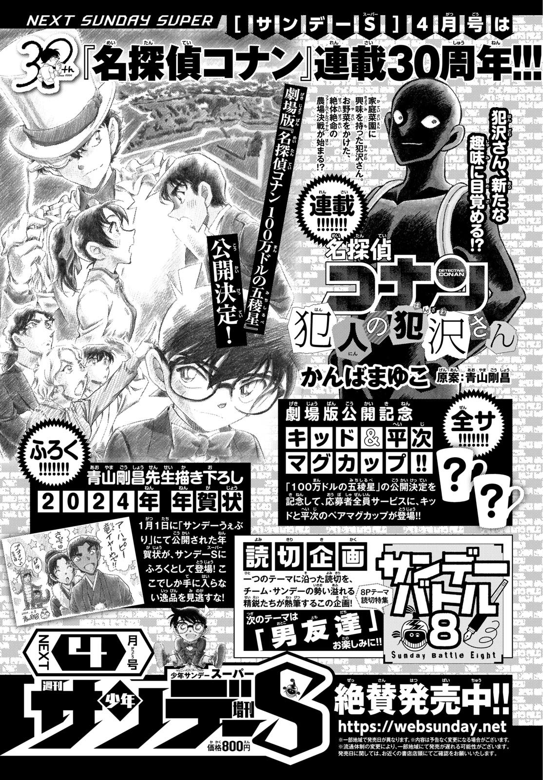 Weekly Shōnen Sunday - 週刊少年サンデー - Chapter 2024-16 - Page 367