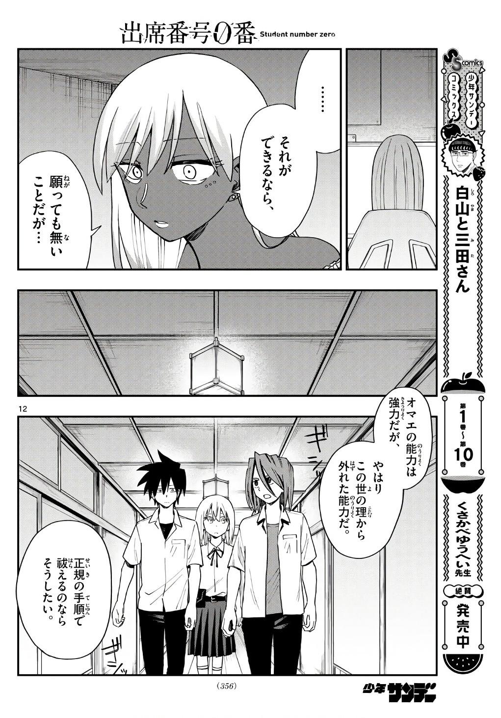 Weekly Shōnen Sunday - 週刊少年サンデー - Chapter 2024-17 - Page 351