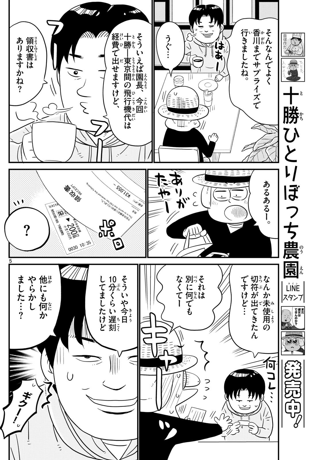 Weekly Shōnen Sunday - 週刊少年サンデー - Chapter 2024-18 - Page 377