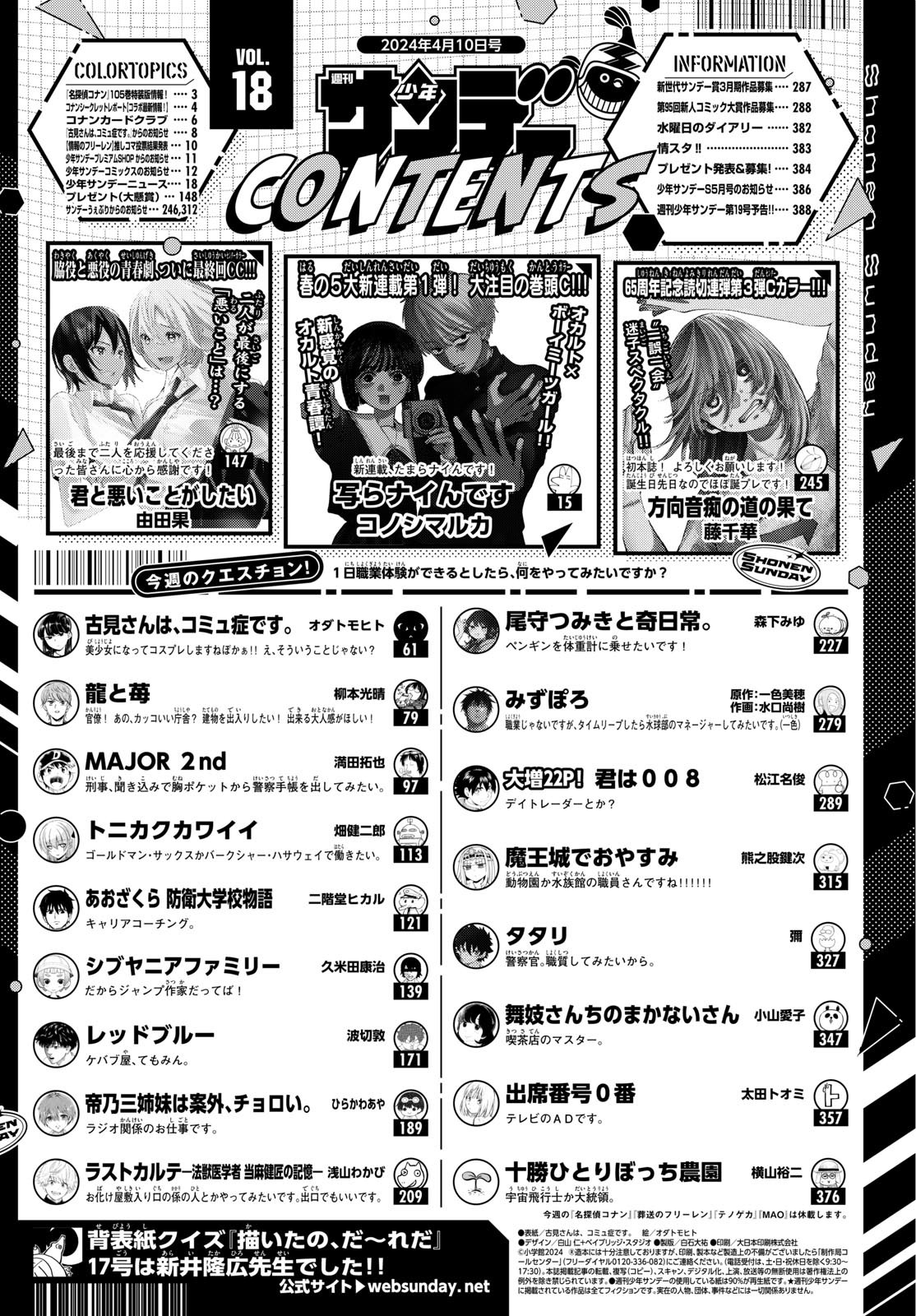 Weekly Shōnen Sunday - 週刊少年サンデー - Chapter 2024-18 - Page 387