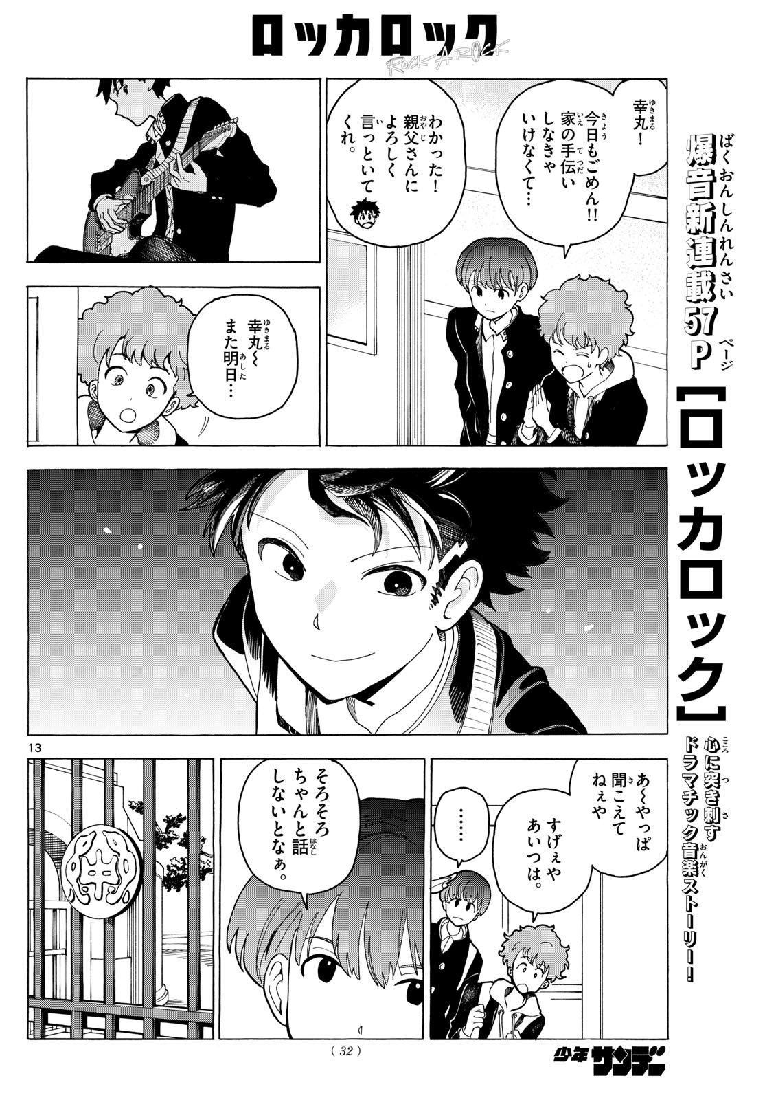 Weekly Shōnen Sunday - 週刊少年サンデー - Chapter 2024-19 - Page 28