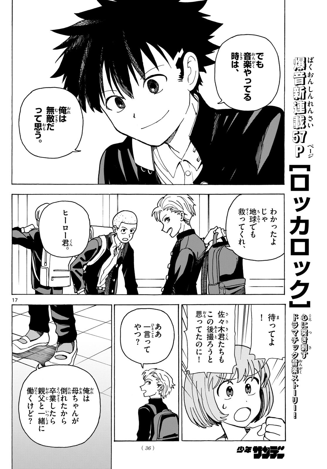 Weekly Shōnen Sunday - 週刊少年サンデー - Chapter 2024-19 - Page 32