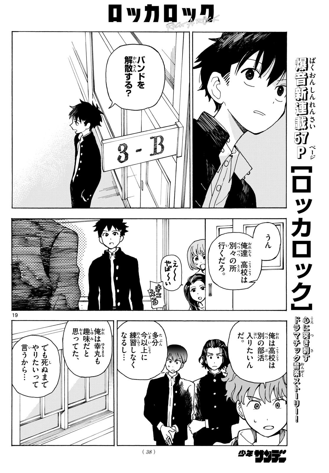 Weekly Shōnen Sunday - 週刊少年サンデー - Chapter 2024-19 - Page 34