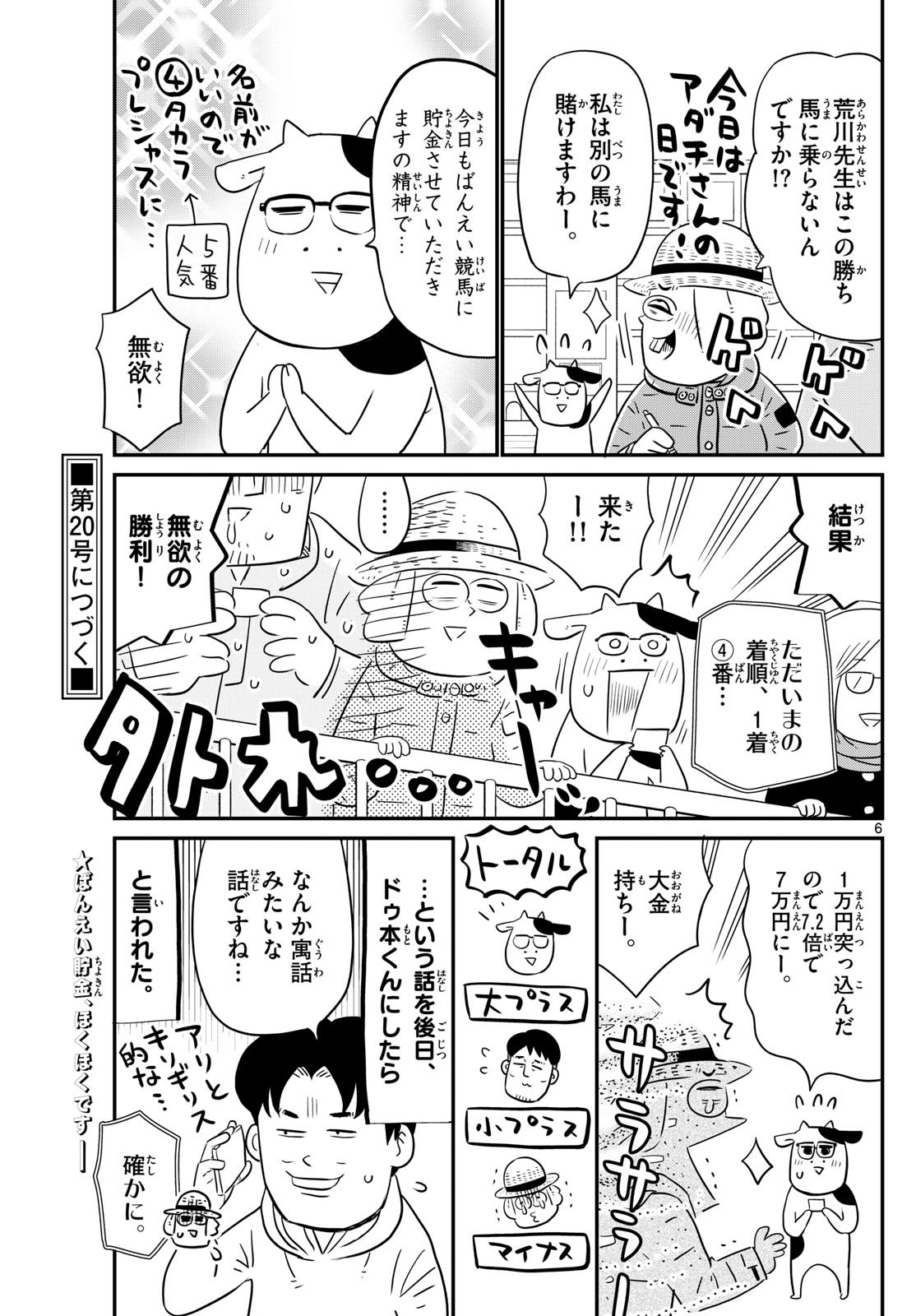 Weekly Shōnen Sunday - 週刊少年サンデー - Chapter 2024-19 - Page 396