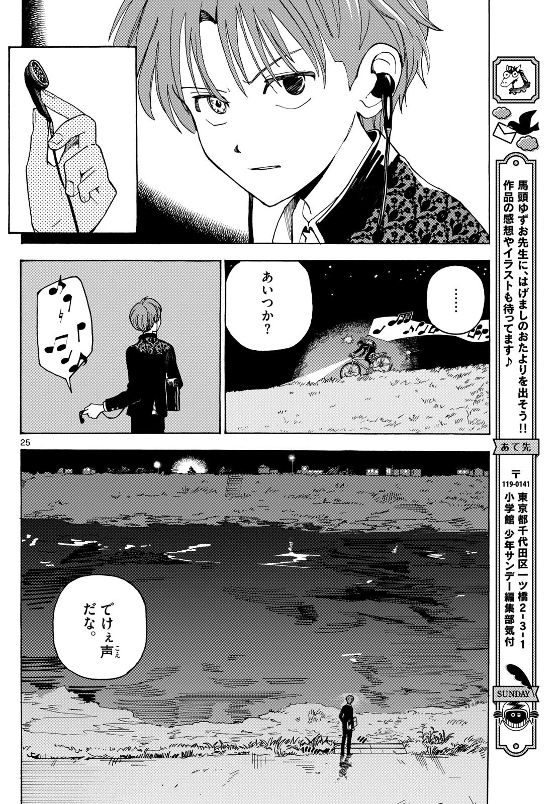 Weekly Shōnen Sunday - 週刊少年サンデー - Chapter 2024-19 - Page 40