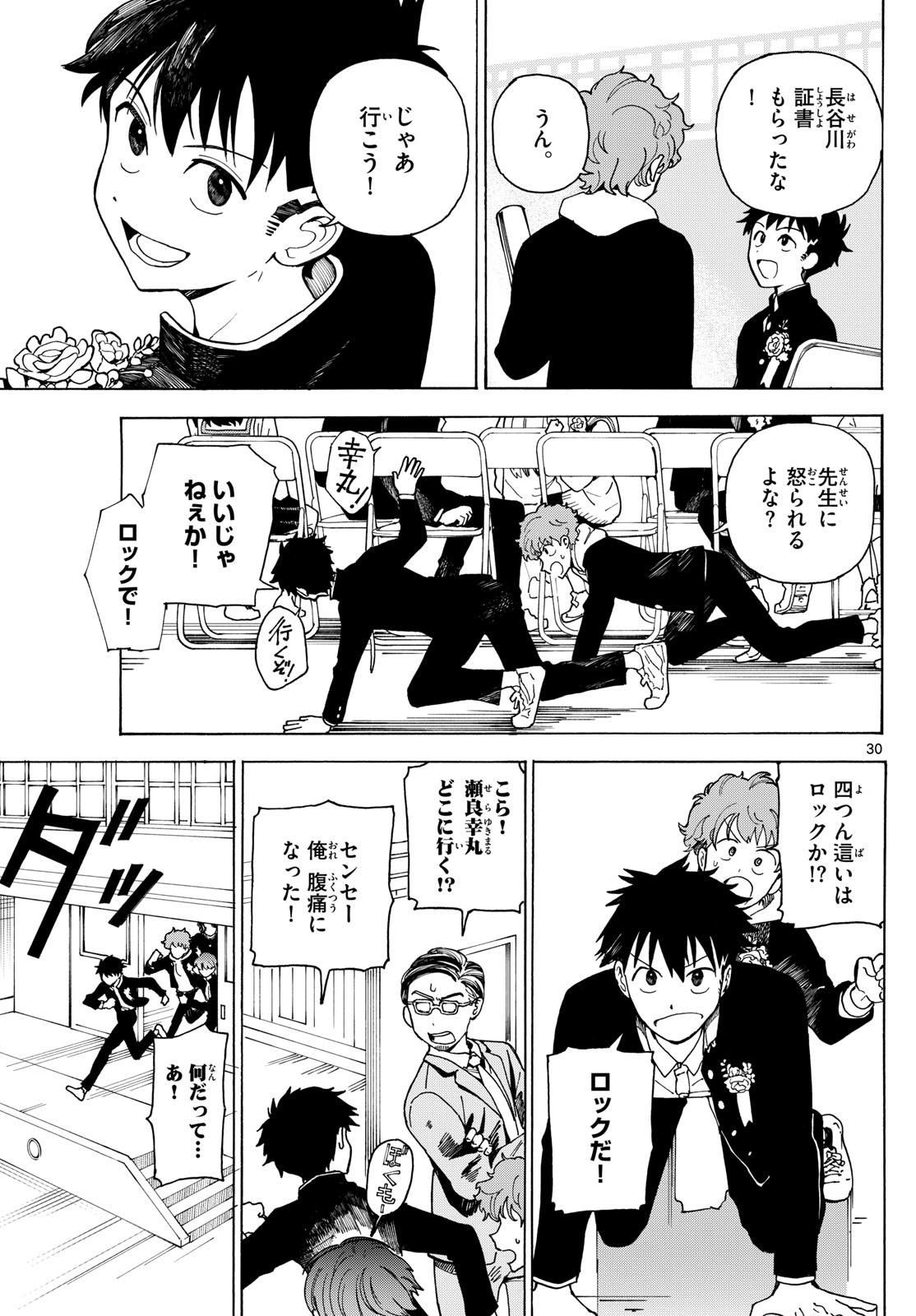 Weekly Shōnen Sunday - 週刊少年サンデー - Chapter 2024-19 - Page 45