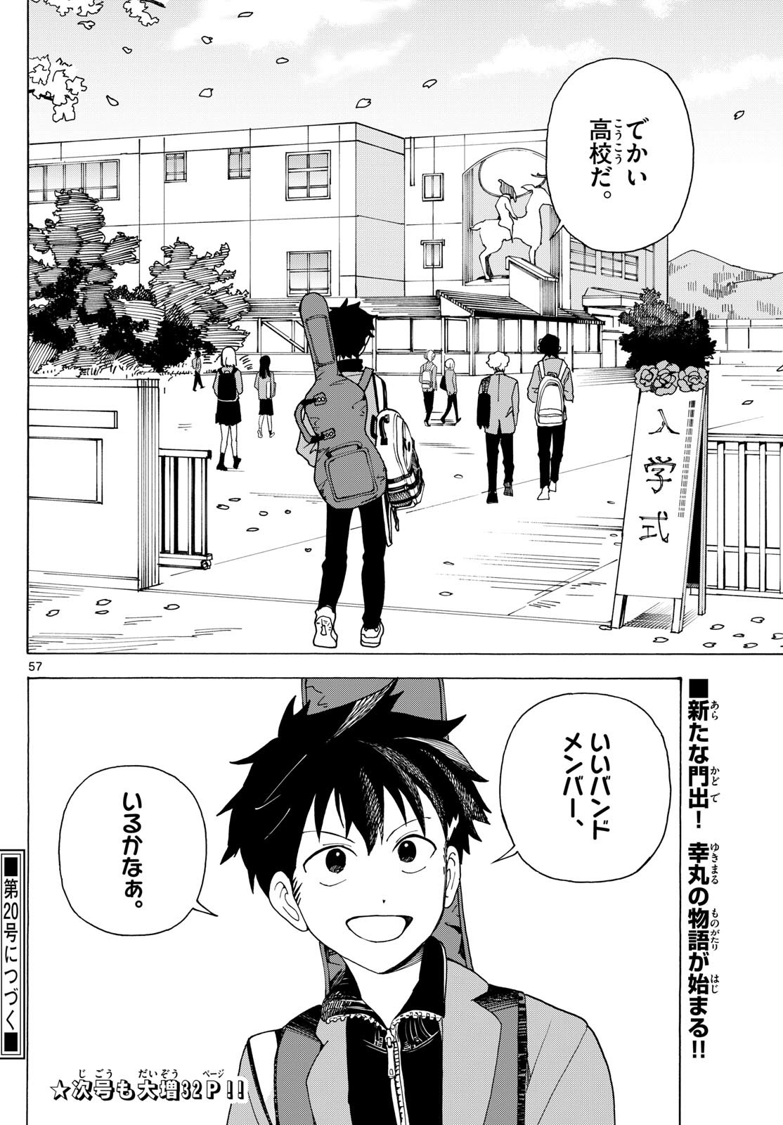 Weekly Shōnen Sunday - 週刊少年サンデー - Chapter 2024-19 - Page 72