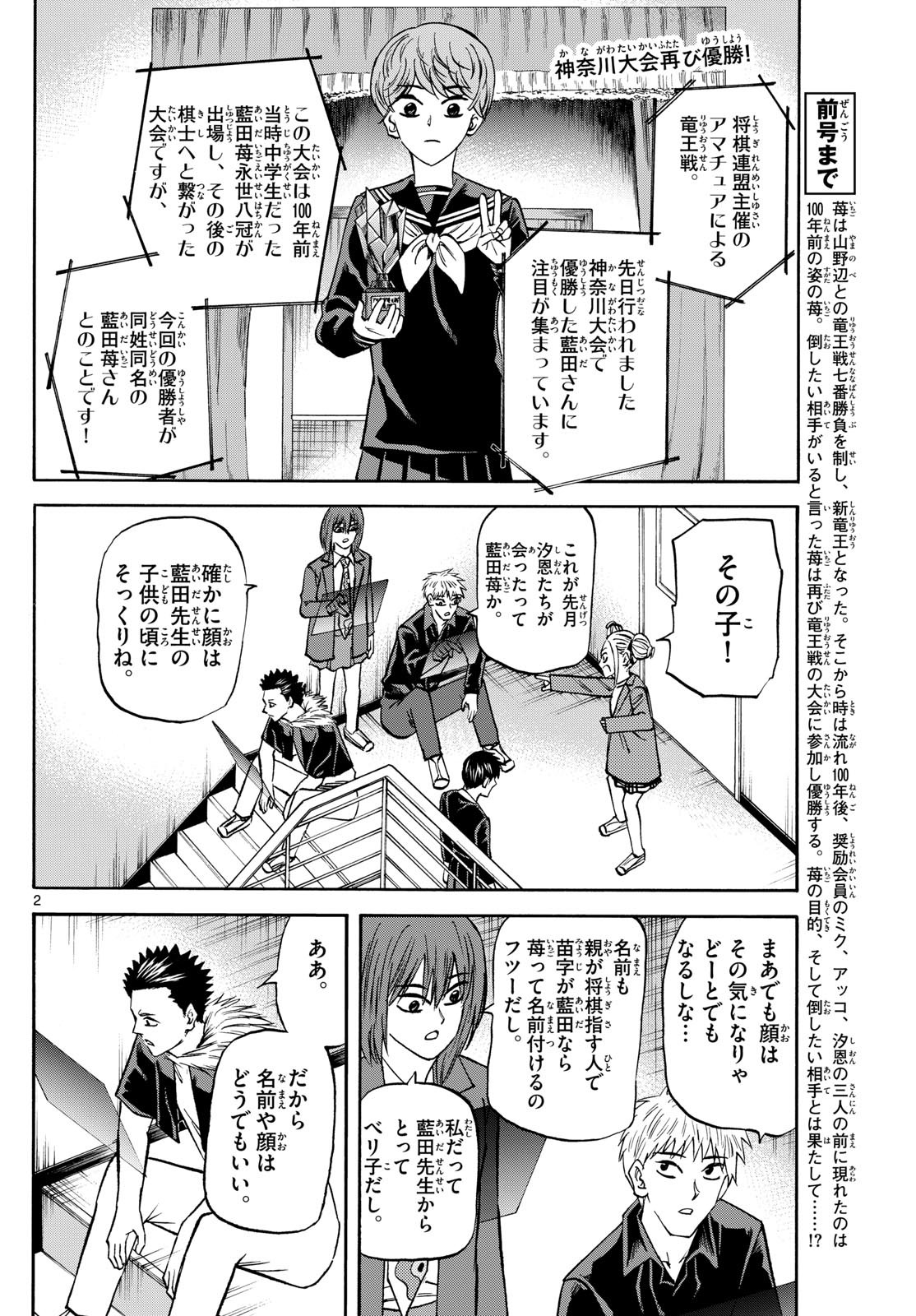 Weekly Shōnen Sunday - 週刊少年サンデー - Chapter 2024-19 - Page 74