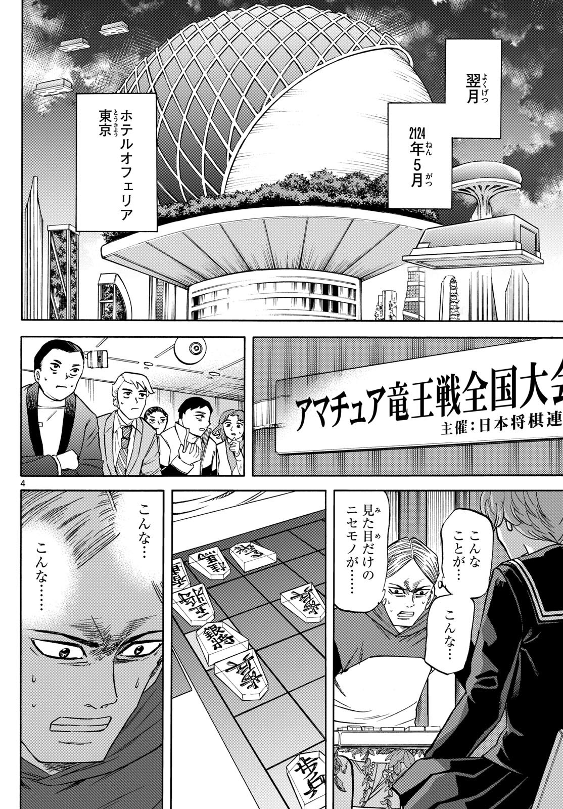 Weekly Shōnen Sunday - 週刊少年サンデー - Chapter 2024-19 - Page 76