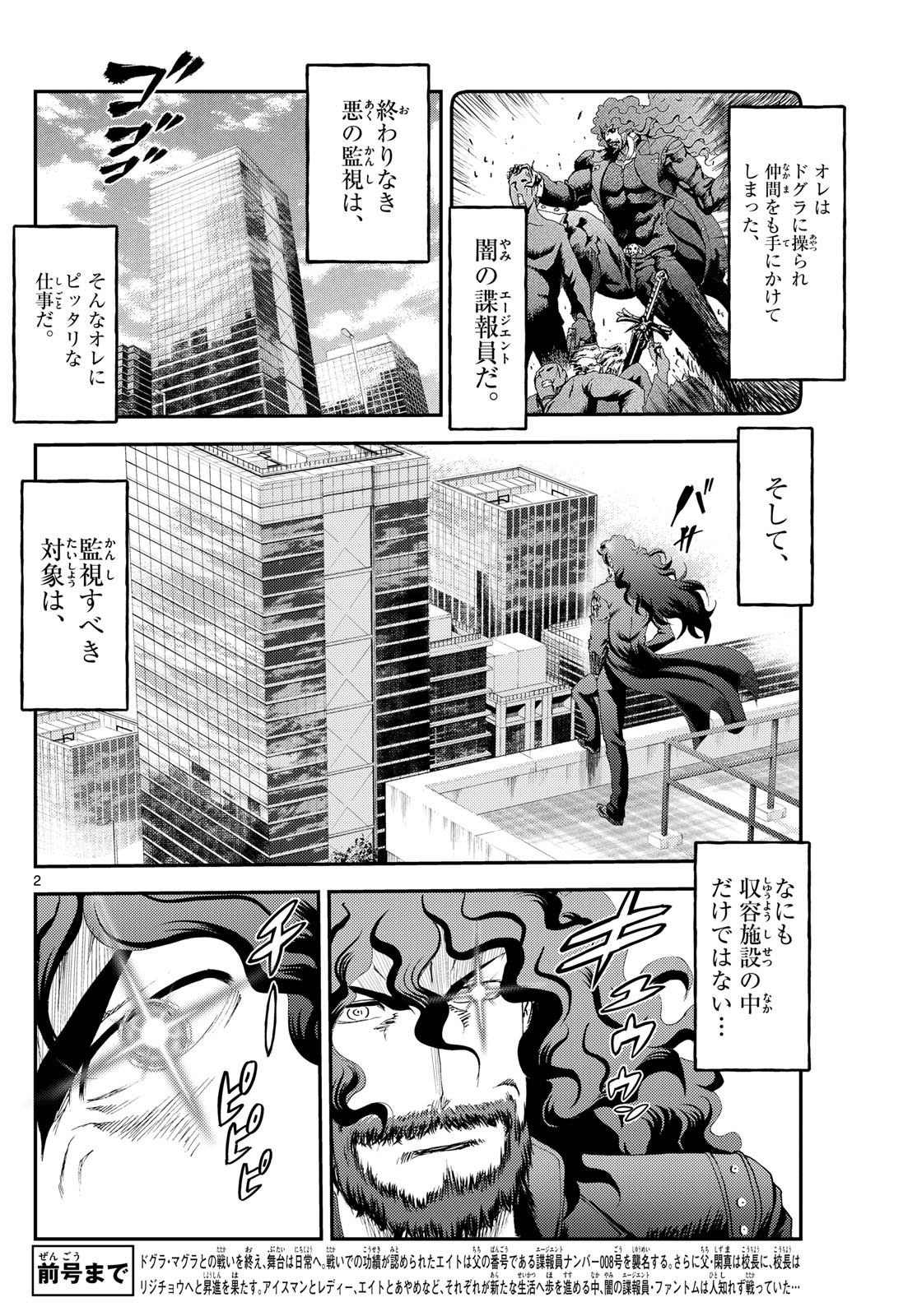 Weekly Shōnen Sunday - 週刊少年サンデー - Chapter 2024-19 - Page 94