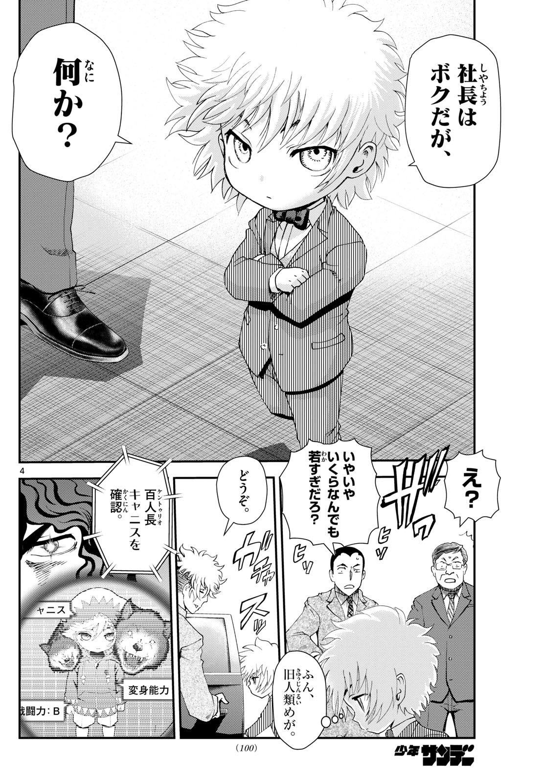 Weekly Shōnen Sunday - 週刊少年サンデー - Chapter 2024-19 - Page 96