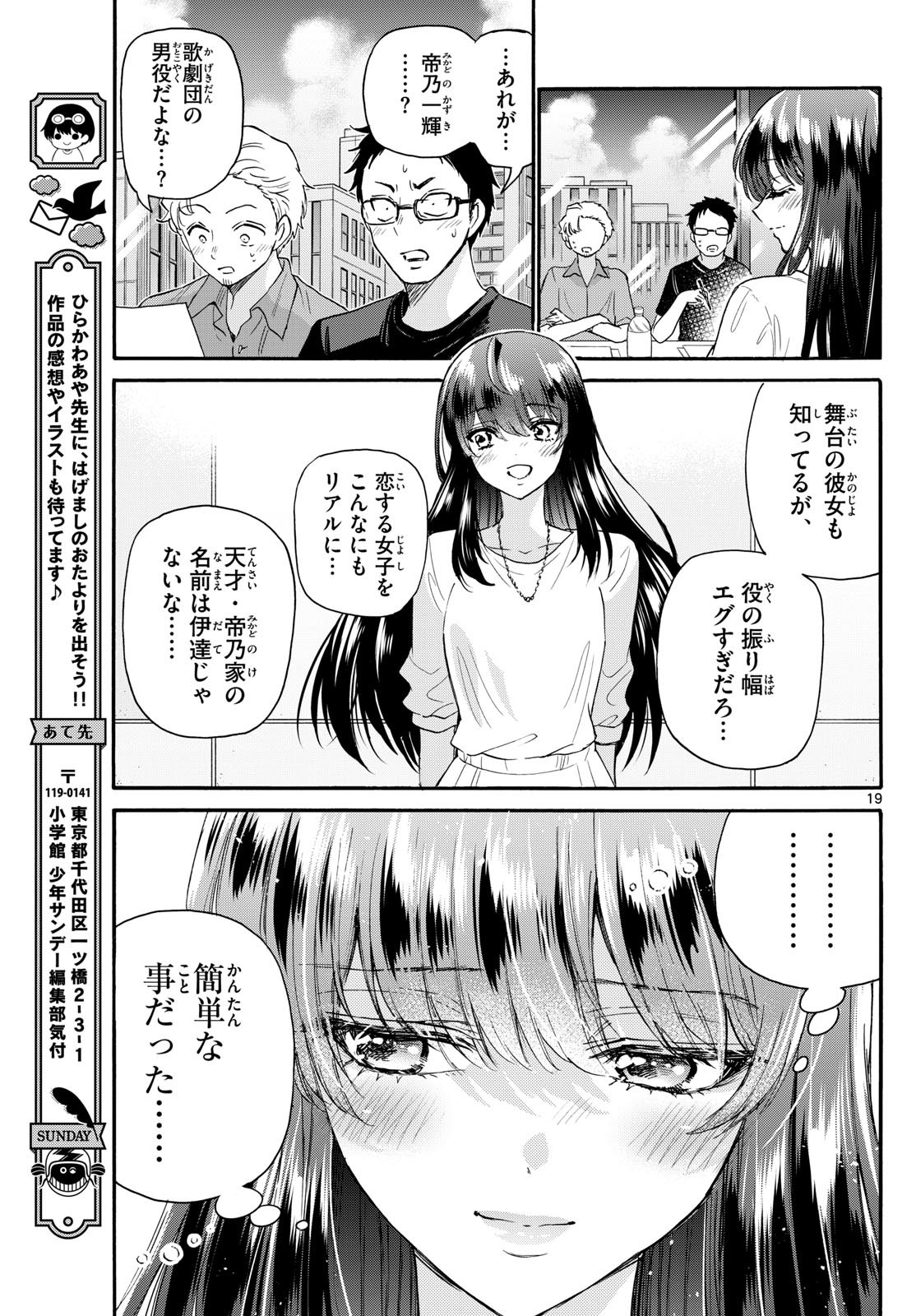 Weekly Shōnen Sunday - 週刊少年サンデー - Chapter 2024-21 - Page 32