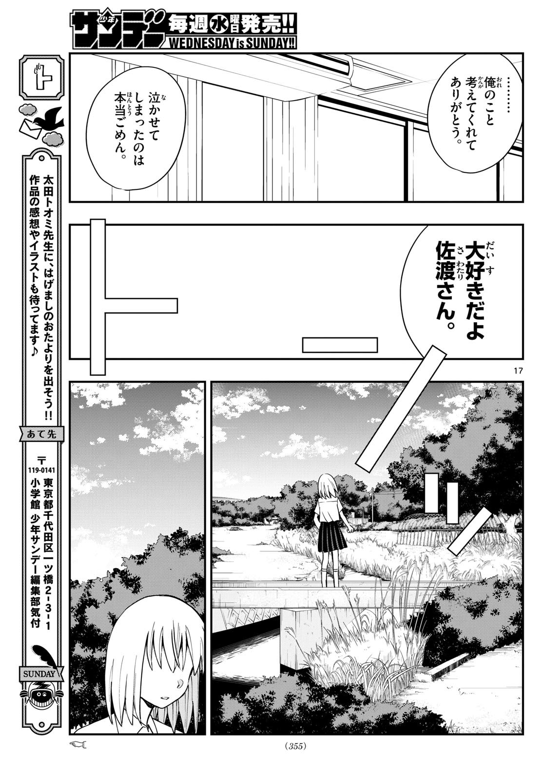 Weekly Shōnen Sunday - 週刊少年サンデー - Chapter 2024-21 - Page 350