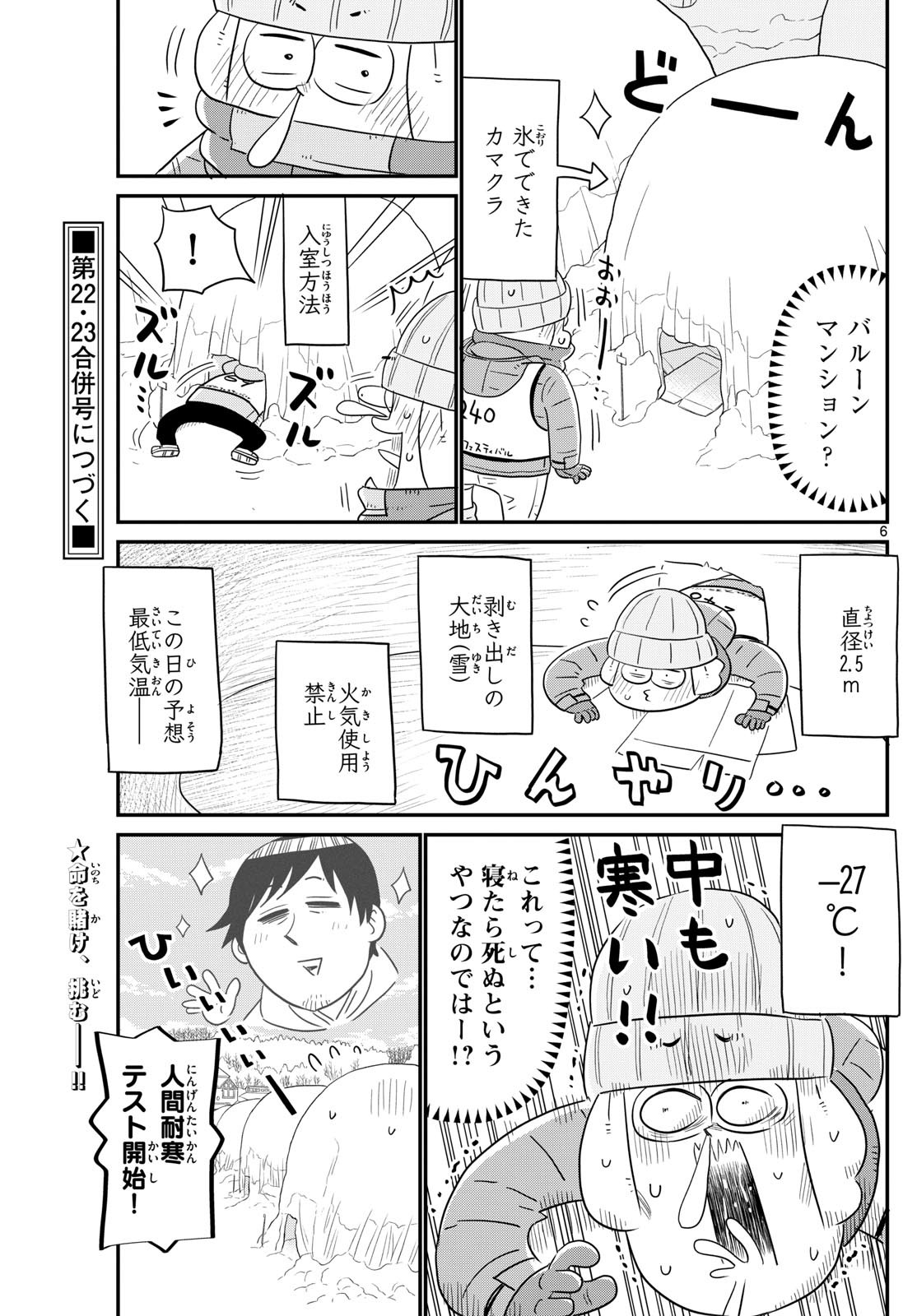 Weekly Shōnen Sunday - 週刊少年サンデー - Chapter 2024-21 - Page 358