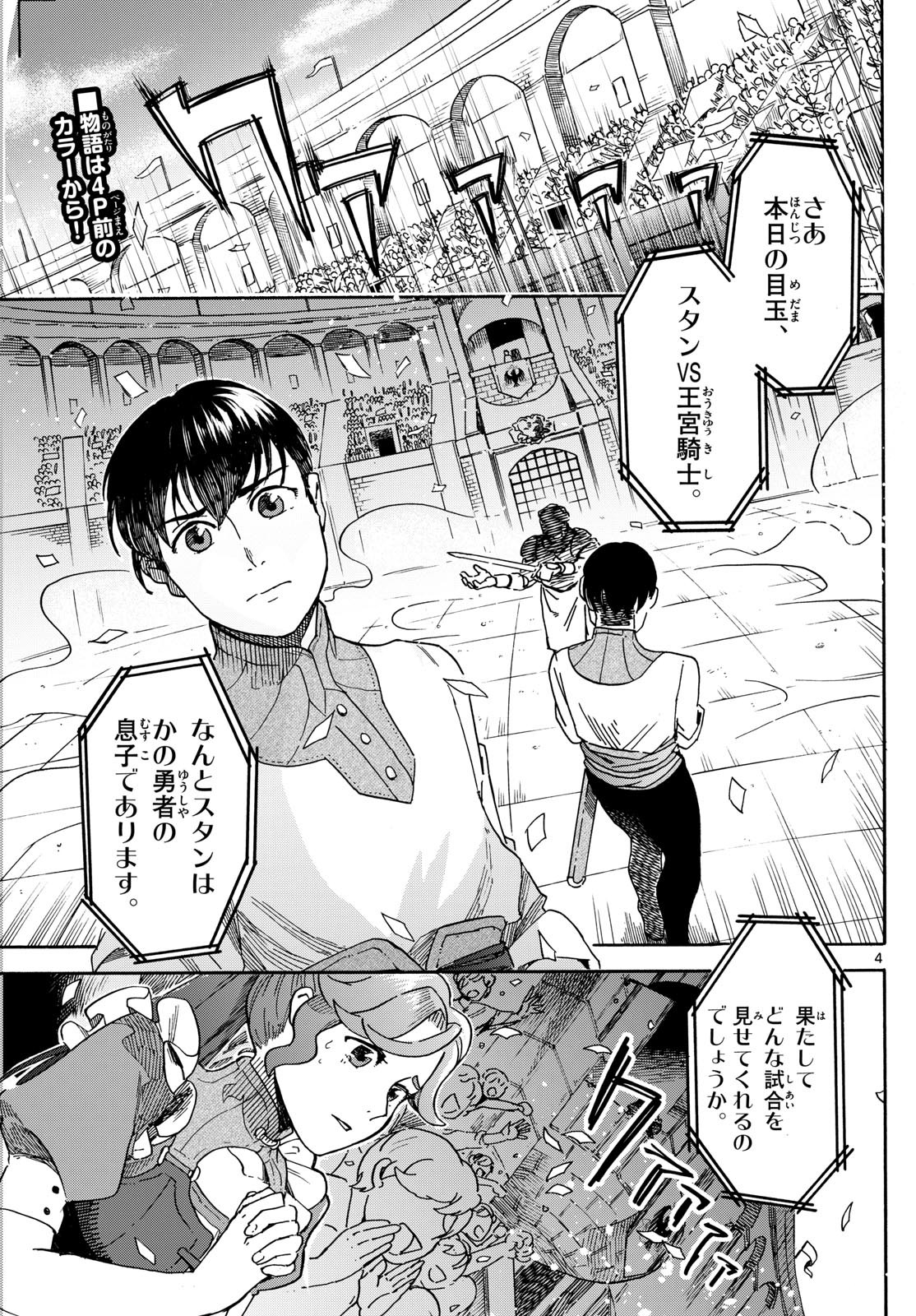 Weekly Shōnen Sunday - 週刊少年サンデー - Chapter 2024-22-23 - Page 36