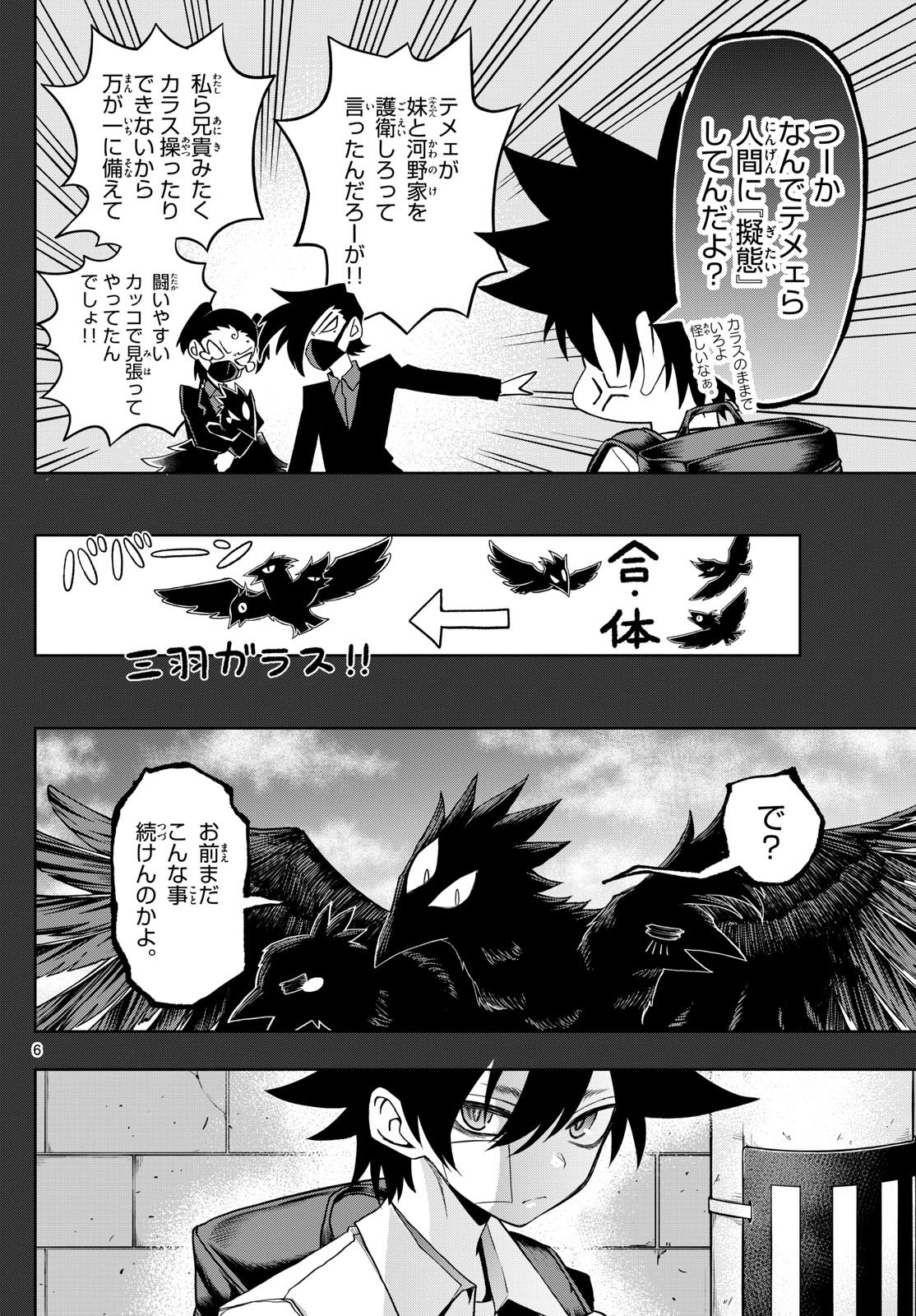 Weekly Shōnen Sunday - 週刊少年サンデー - Chapter 2024-22-23 - Page 442