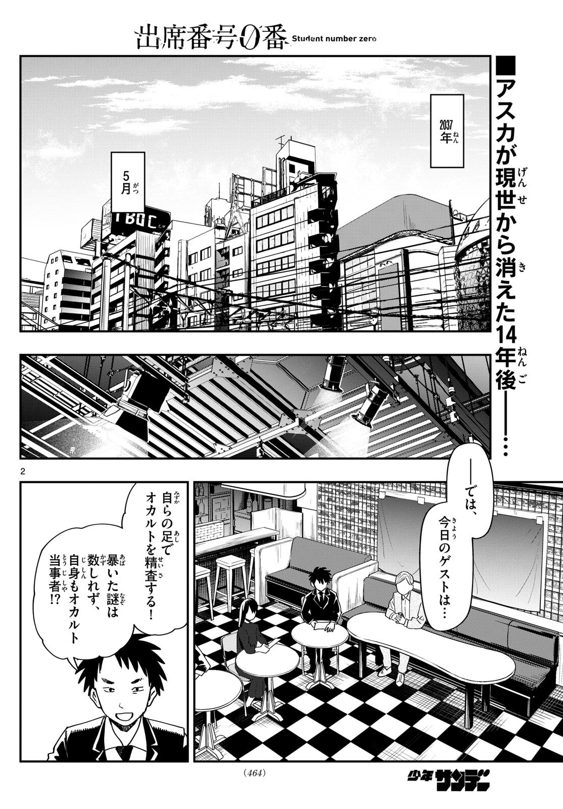 Weekly Shōnen Sunday - 週刊少年サンデー - Chapter 2024-22-23 - Page 456