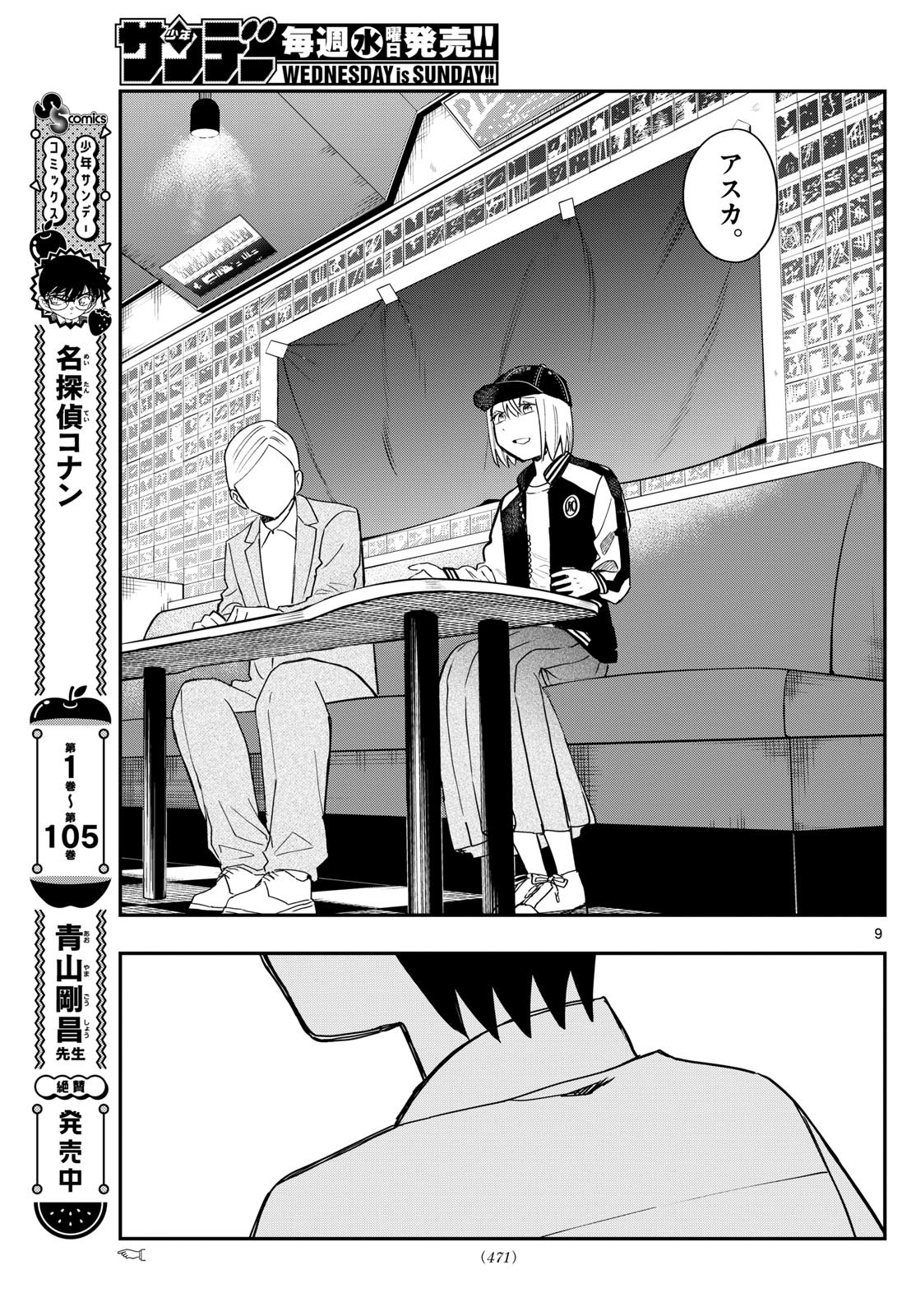 Weekly Shōnen Sunday - 週刊少年サンデー - Chapter 2024-22-23 - Page 463