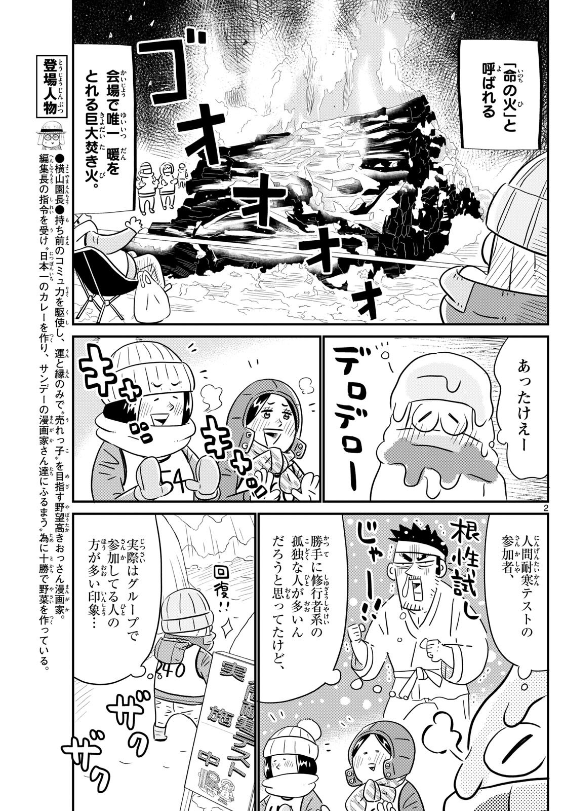 Weekly Shōnen Sunday - 週刊少年サンデー - Chapter 2024-22-23 - Page 475