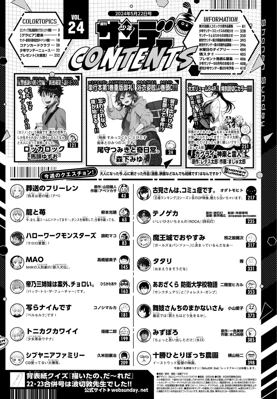 Weekly Shōnen Sunday - 週刊少年サンデー - Chapter 2024-24 - Page 2