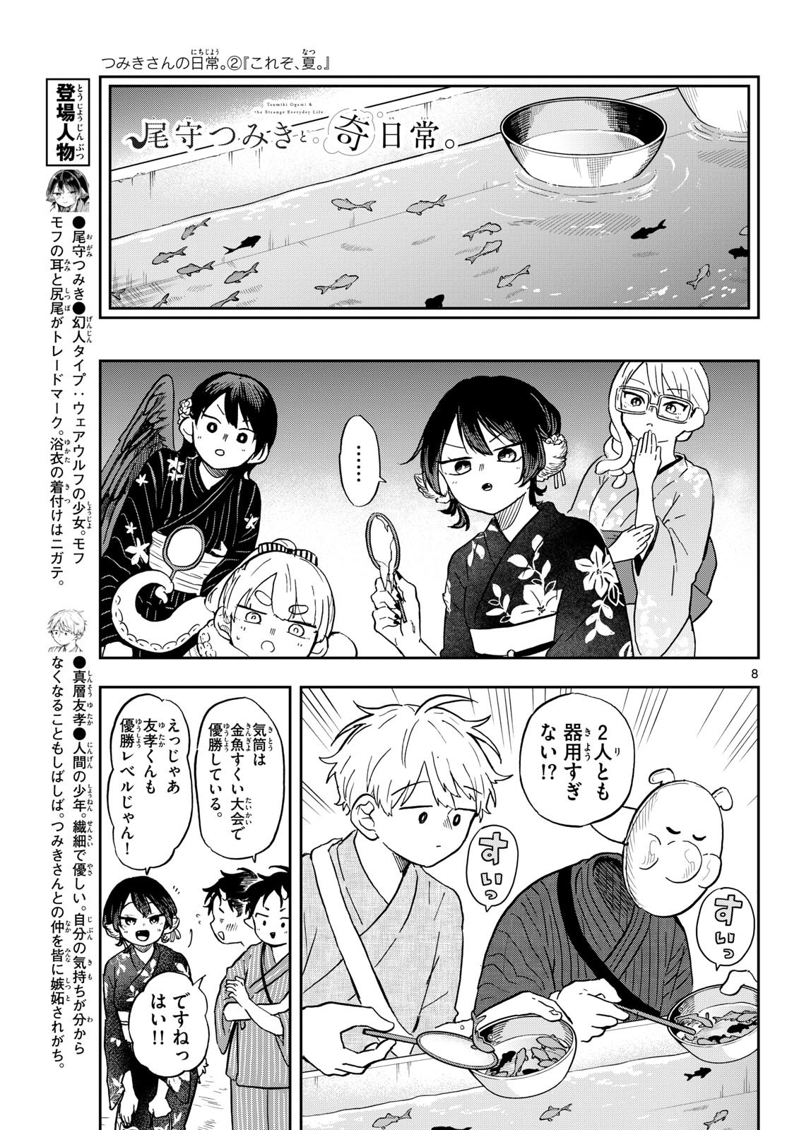 Weekly Shōnen Sunday - 週刊少年サンデー - Chapter 2024-24 - Page 29