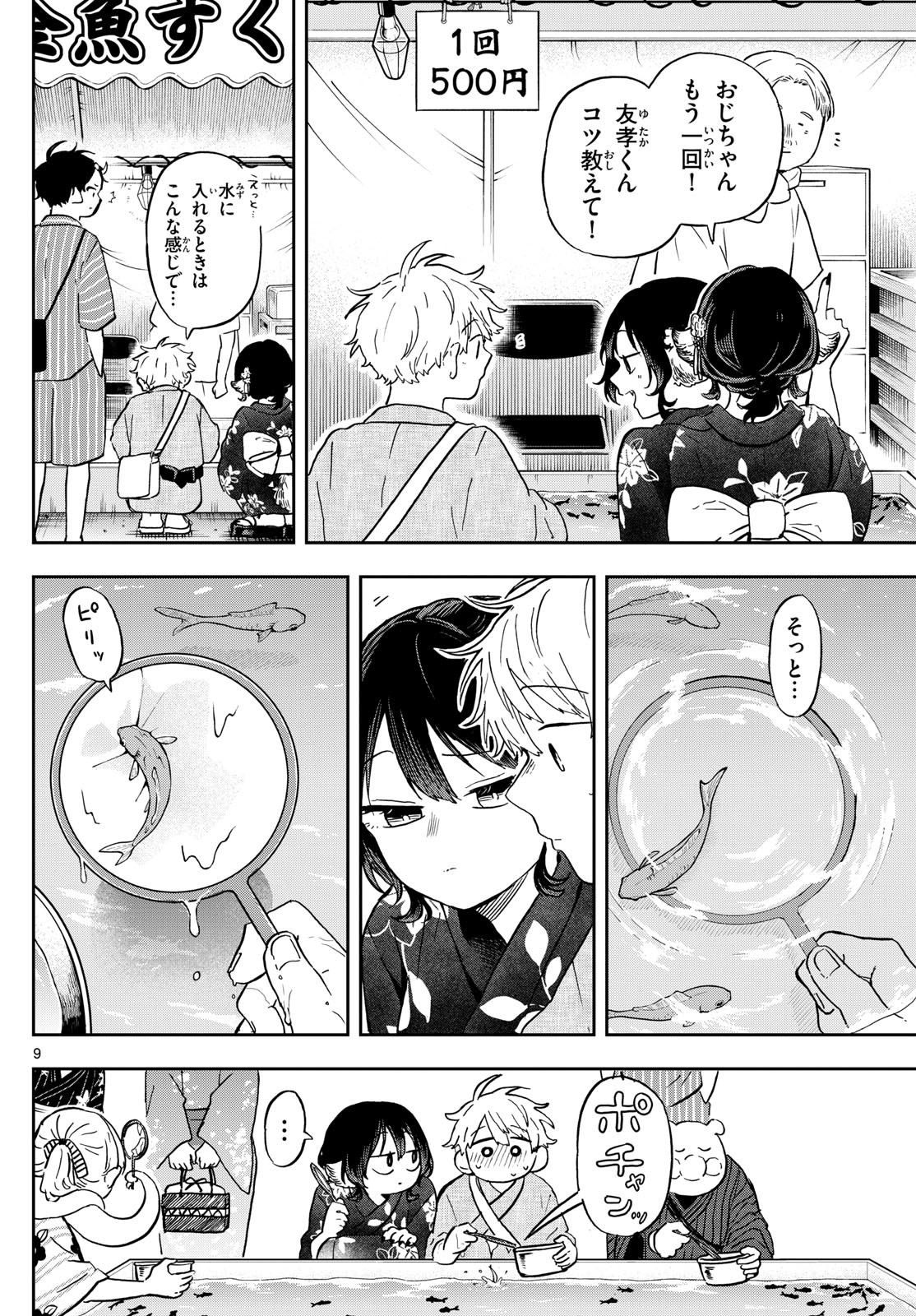 Weekly Shōnen Sunday - 週刊少年サンデー - Chapter 2024-24 - Page 30