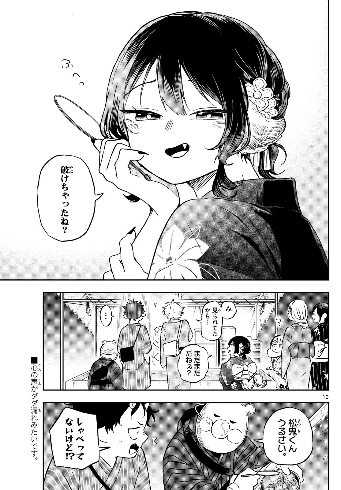 Weekly Shōnen Sunday - 週刊少年サンデー - Chapter 2024-24 - Page 31