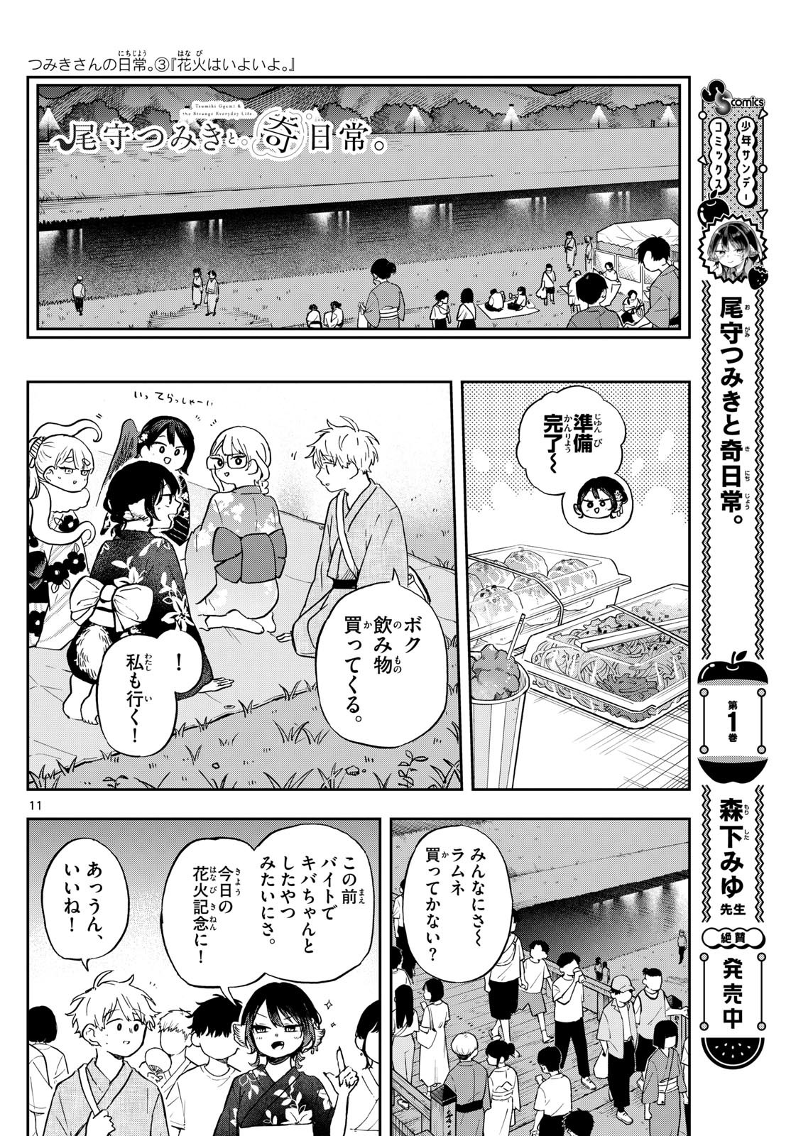 Weekly Shōnen Sunday - 週刊少年サンデー - Chapter 2024-24 - Page 32