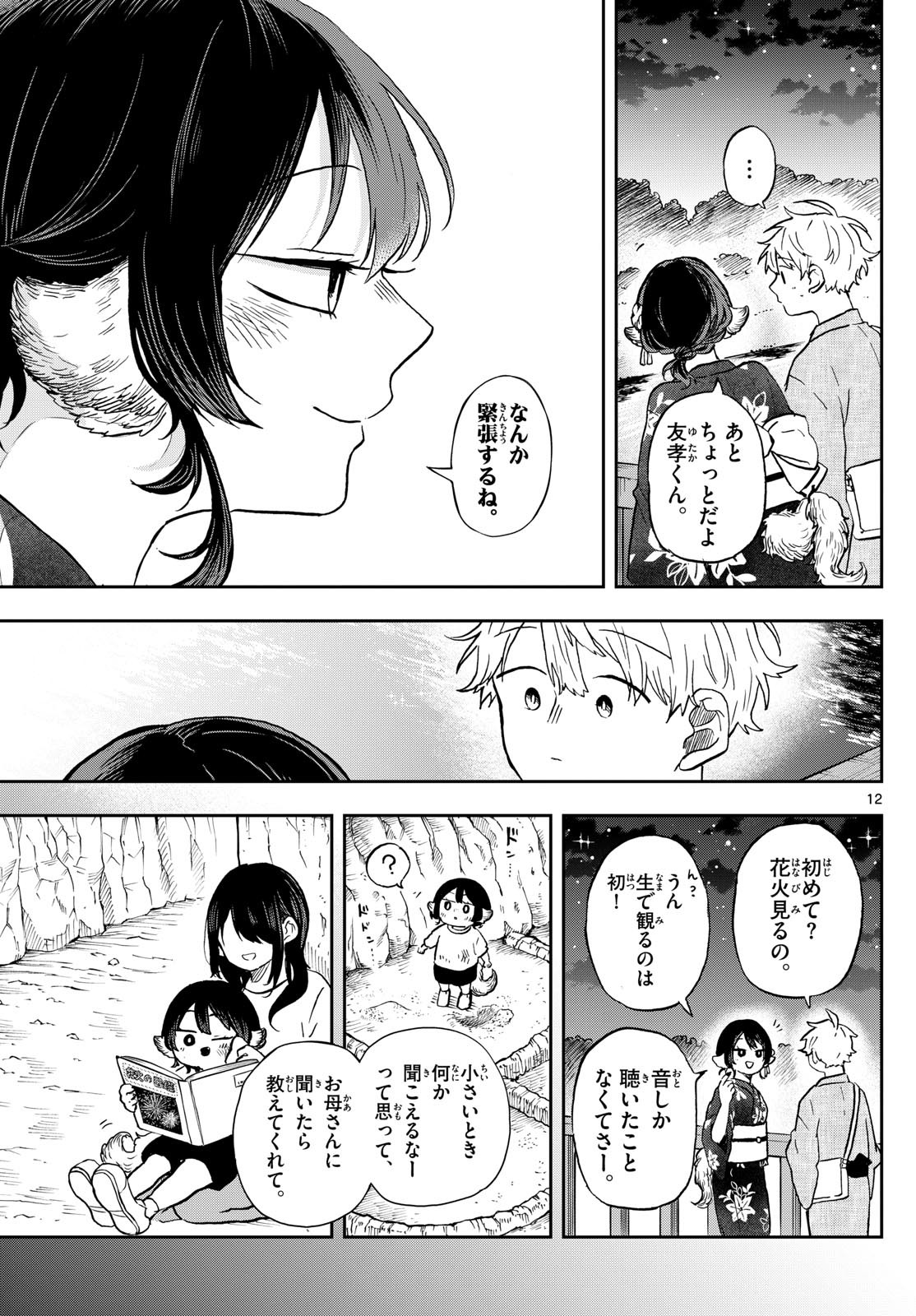 Weekly Shōnen Sunday - 週刊少年サンデー - Chapter 2024-24 - Page 33