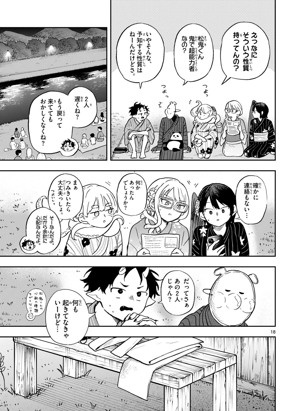 Weekly Shōnen Sunday - 週刊少年サンデー - Chapter 2024-24 - Page 39