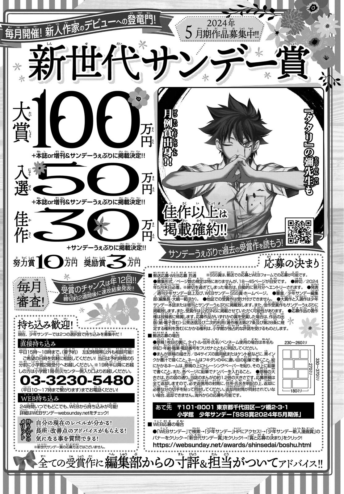 Weekly Shōnen Sunday - 週刊少年サンデー - Chapter 2024-24 - Page 394