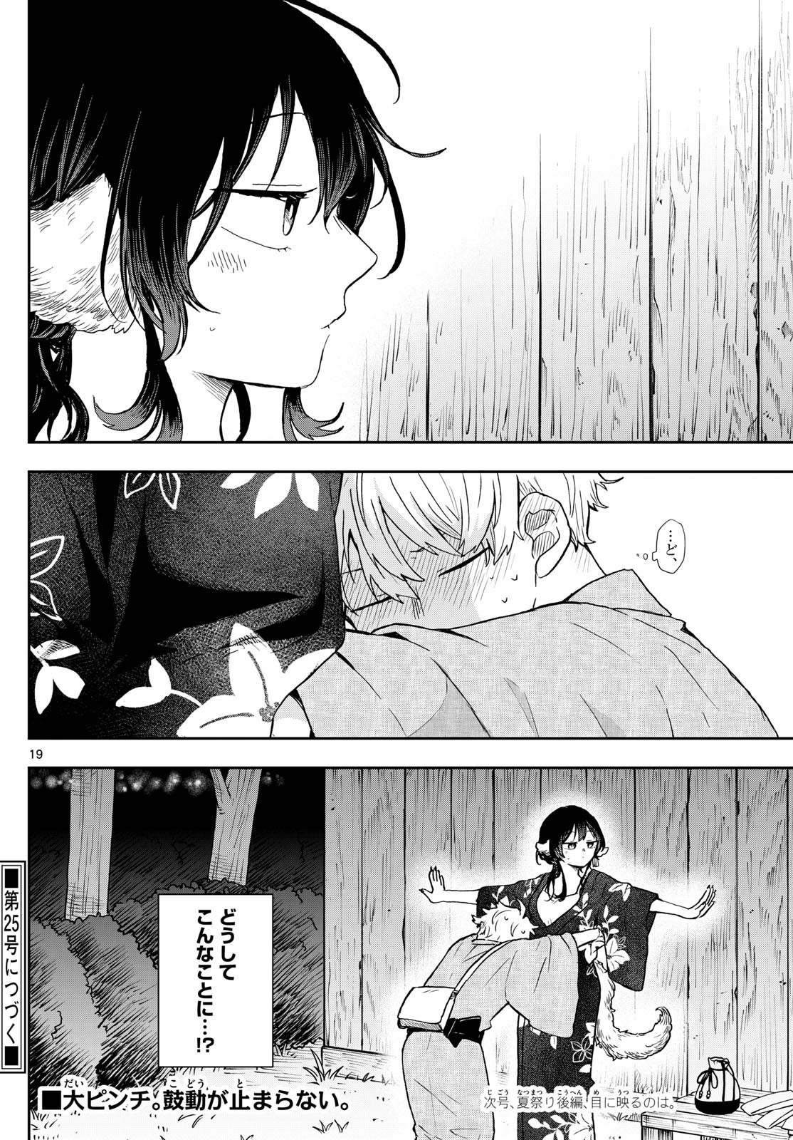 Weekly Shōnen Sunday - 週刊少年サンデー - Chapter 2024-24 - Page 40